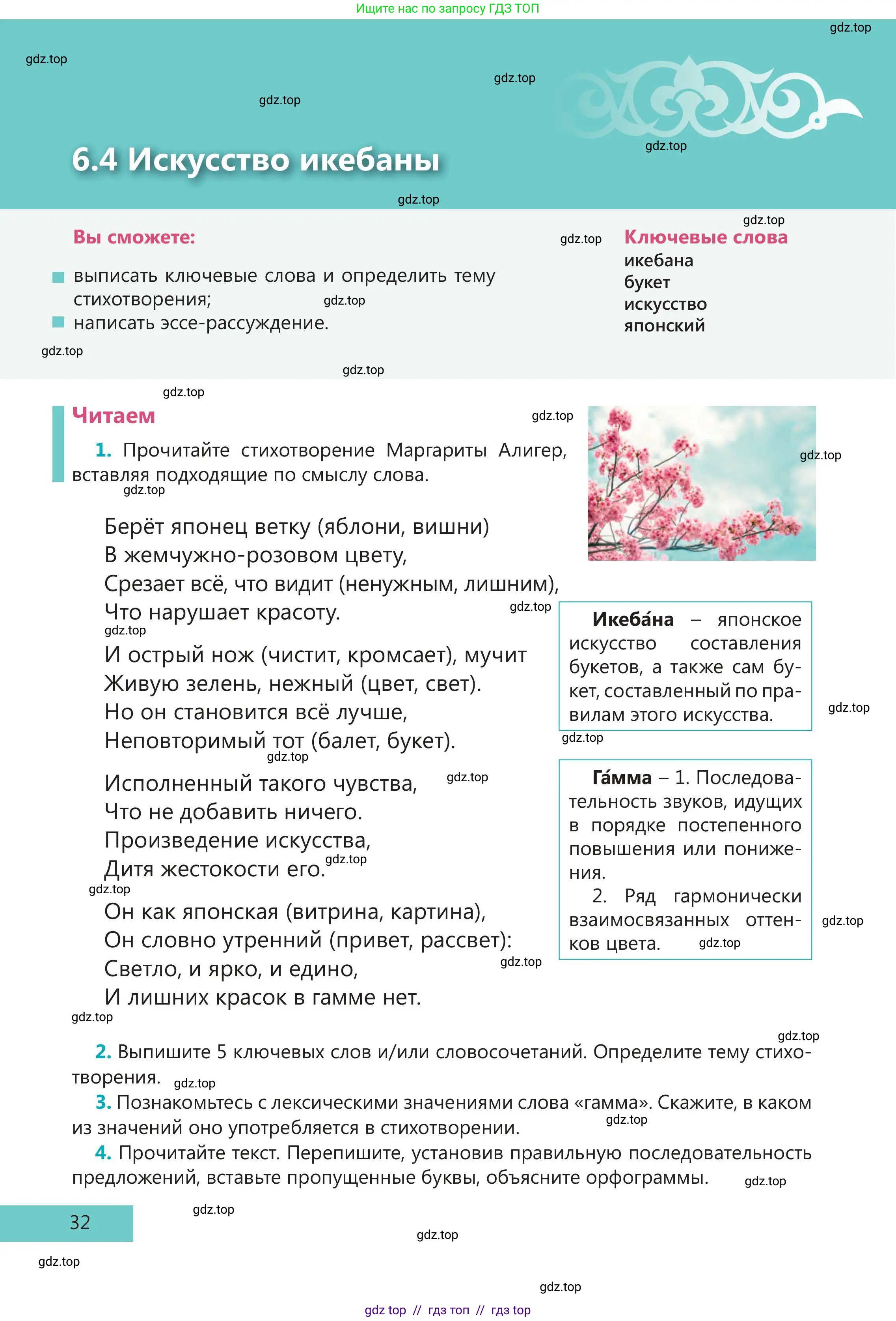 Русский язык, 5 класс Учебник, авторы: Клокова Елена Валерьевна, Белозёрова Ольга Игоревна, Ибраева Таскира Ильшатовна, Сулейменова Бахиевна Гульсайран, Муханбеткалиев Аскен Самуратович, Касымова Айман Берденовна, Опря Оксана Викторовна, издательство АОО «Назарбаев Интеллектуальные школы», Астана, 2018, Часть 2, страница 32