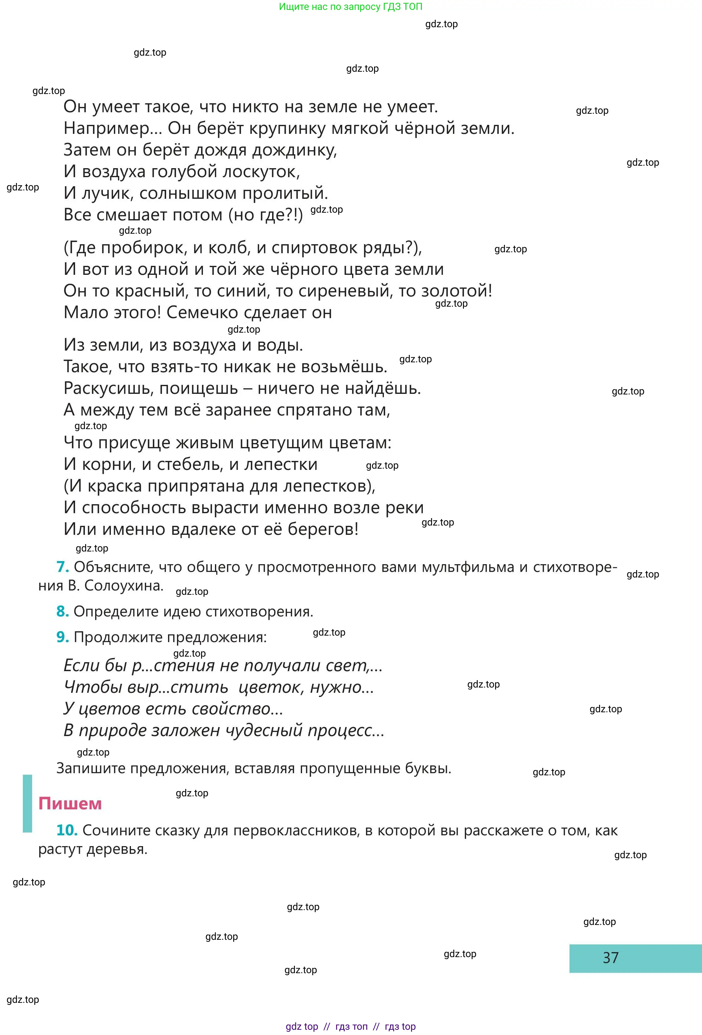 Русский язык, 5 класс Учебник, авторы: Клокова Елена Валерьевна, Белозёрова Ольга Игоревна, Ибраева Таскира Ильшатовна, Сулейменова Бахиевна Гульсайран, Муханбеткалиев Аскен Самуратович, Касымова Айман Берденовна, Опря Оксана Викторовна, издательство АОО «Назарбаев Интеллектуальные школы», Астана, 2018, Часть 2, страница 37