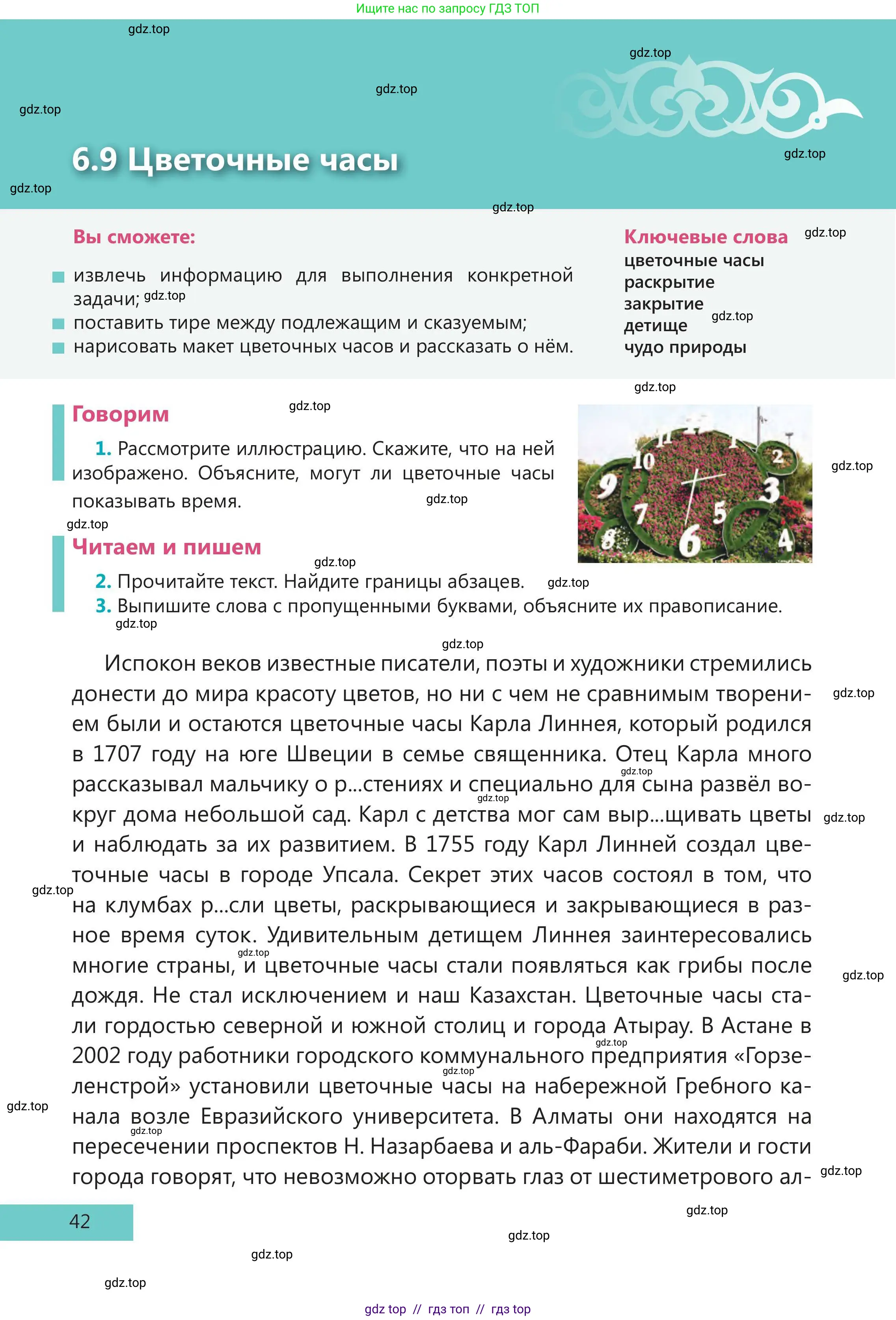 Русский язык, 5 класс Учебник, авторы: Клокова Елена Валерьевна, Белозёрова Ольга Игоревна, Ибраева Таскира Ильшатовна, Сулейменова Бахиевна Гульсайран, Муханбеткалиев Аскен Самуратович, Касымова Айман Берденовна, Опря Оксана Викторовна, издательство АОО «Назарбаев Интеллектуальные школы», Астана, 2018, Часть 2, страница 42