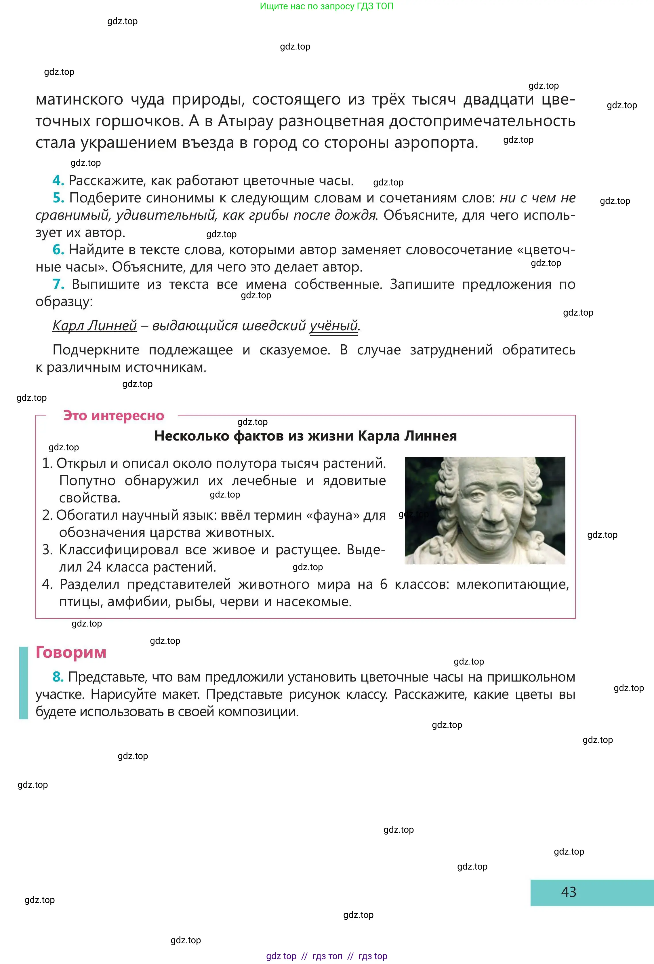 Русский язык, 5 класс Учебник, авторы: Клокова Елена Валерьевна, Белозёрова Ольга Игоревна, Ибраева Таскира Ильшатовна, Сулейменова Бахиевна Гульсайран, Муханбеткалиев Аскен Самуратович, Касымова Айман Берденовна, Опря Оксана Викторовна, издательство АОО «Назарбаев Интеллектуальные школы», Астана, 2018, Часть 2, страница 43