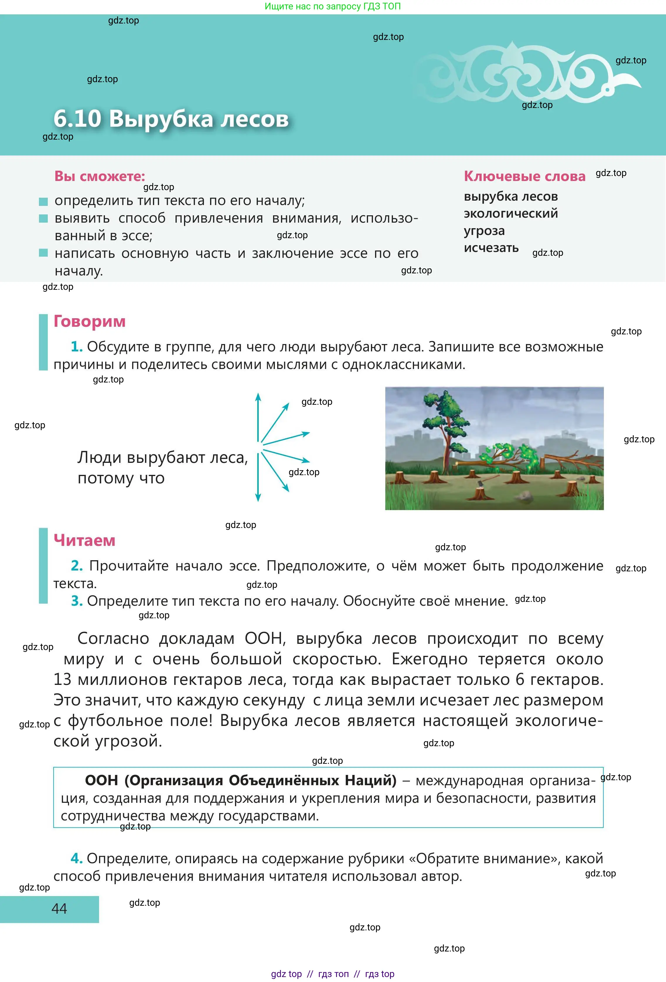 Русский язык, 5 класс Учебник, авторы: Клокова Елена Валерьевна, Белозёрова Ольга Игоревна, Ибраева Таскира Ильшатовна, Сулейменова Бахиевна Гульсайран, Муханбеткалиев Аскен Самуратович, Касымова Айман Берденовна, Опря Оксана Викторовна, издательство АОО «Назарбаев Интеллектуальные школы», Астана, 2018, Часть 2, страница 44