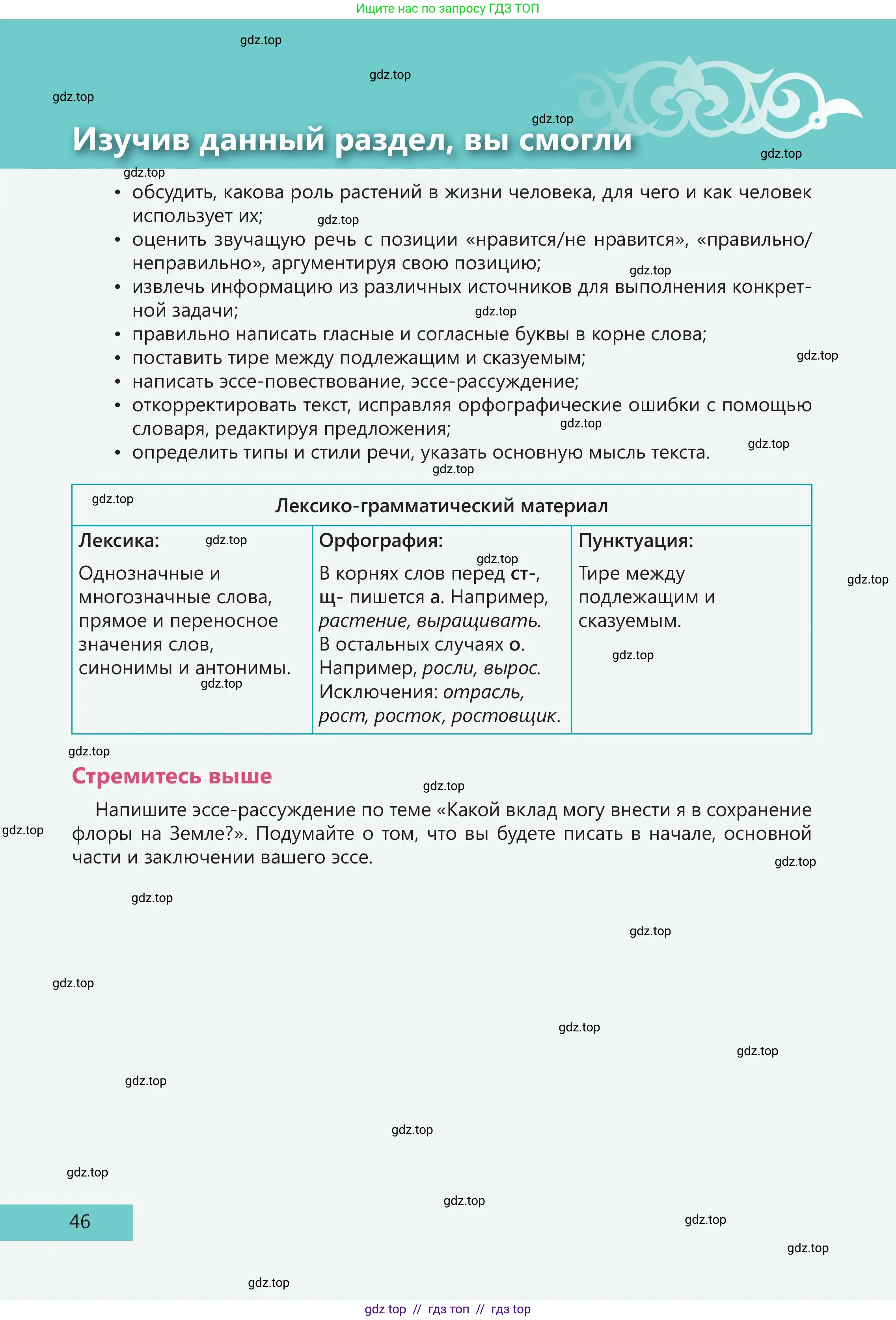 Русский язык, 5 класс Учебник, авторы: Клокова Елена Валерьевна, Белозёрова Ольга Игоревна, Ибраева Таскира Ильшатовна, Сулейменова Бахиевна Гульсайран, Муханбеткалиев Аскен Самуратович, Касымова Айман Берденовна, Опря Оксана Викторовна, издательство АОО «Назарбаев Интеллектуальные школы», Астана, 2018, страница 46