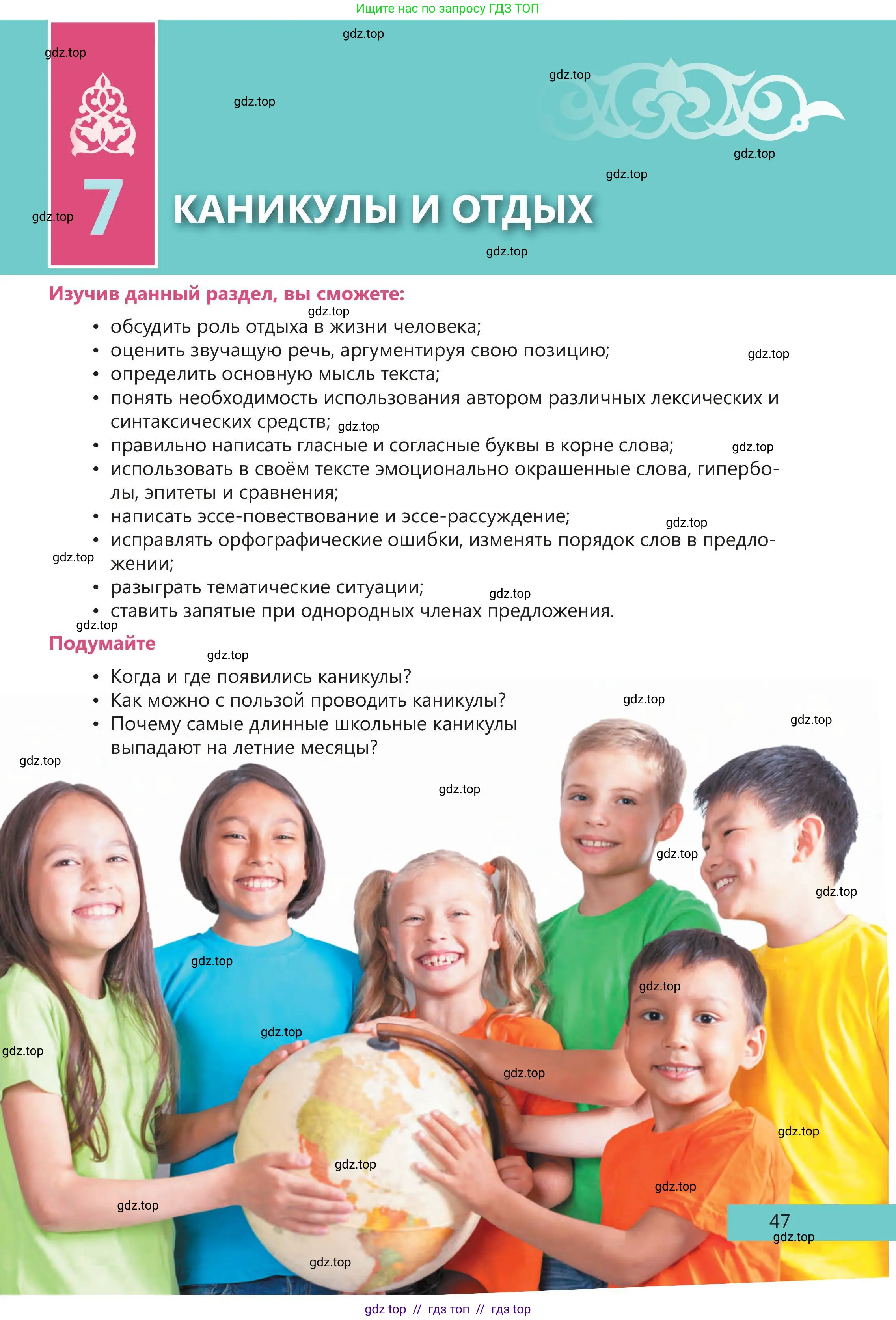 Русский язык, 5 класс Учебник, авторы: Клокова Елена Валерьевна, Белозёрова Ольга Игоревна, Ибраева Таскира Ильшатовна, Сулейменова Бахиевна Гульсайран, Муханбеткалиев Аскен Самуратович, Касымова Айман Берденовна, Опря Оксана Викторовна, издательство АОО «Назарбаев Интеллектуальные школы», Астана, 2018, страница 47