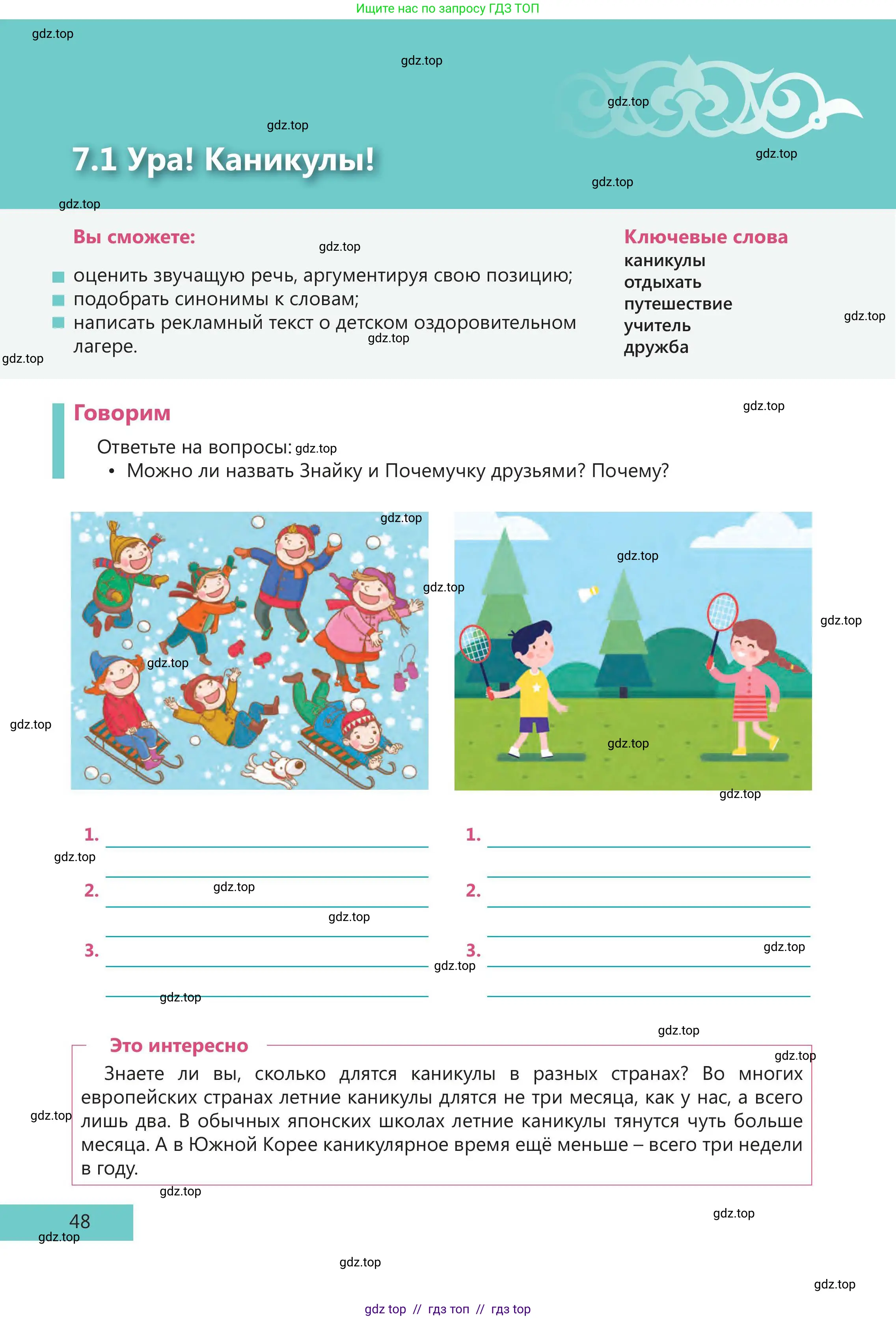 Русский язык, 5 класс Учебник, авторы: Клокова Елена Валерьевна, Белозёрова Ольга Игоревна, Ибраева Таскира Ильшатовна, Сулейменова Бахиевна Гульсайран, Муханбеткалиев Аскен Самуратович, Касымова Айман Берденовна, Опря Оксана Викторовна, издательство АОО «Назарбаев Интеллектуальные школы», Астана, 2018, Часть 2, страница 48