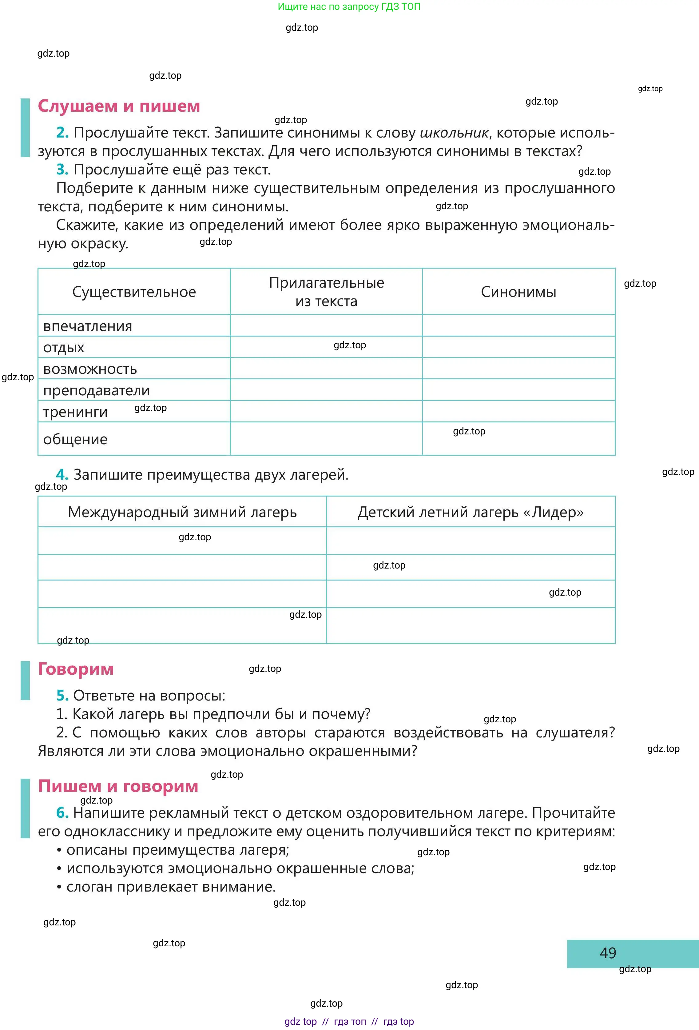 Русский язык, 5 класс Учебник, авторы: Клокова Елена Валерьевна, Белозёрова Ольга Игоревна, Ибраева Таскира Ильшатовна, Сулейменова Бахиевна Гульсайран, Муханбеткалиев Аскен Самуратович, Касымова Айман Берденовна, Опря Оксана Викторовна, издательство АОО «Назарбаев Интеллектуальные школы», Астана, 2018, Часть 2, страница 49