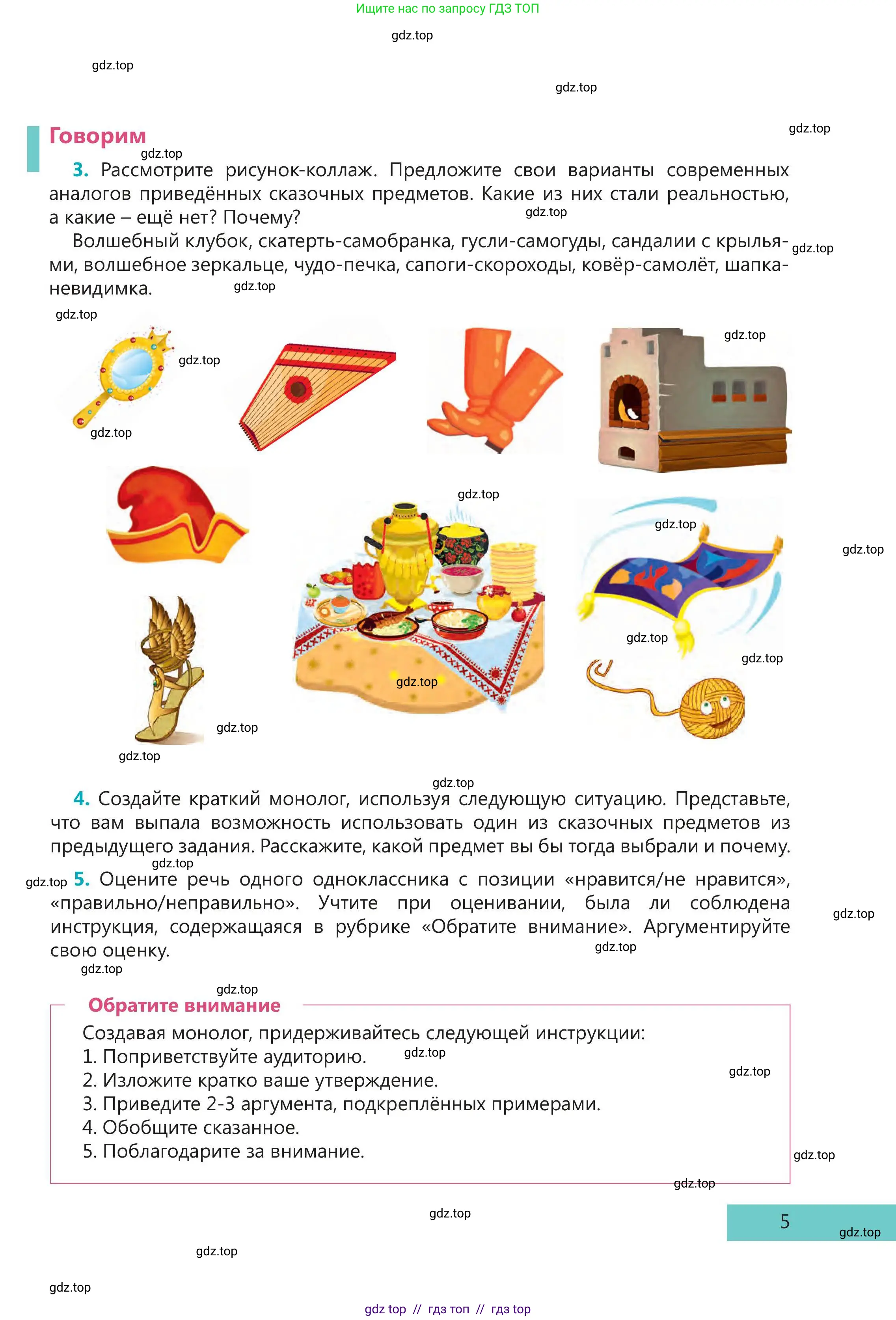 Русский язык, 5 класс Учебник, авторы: Клокова Елена Валерьевна, Белозёрова Ольга Игоревна, Ибраева Таскира Ильшатовна, Сулейменова Бахиевна Гульсайран, Муханбеткалиев Аскен Самуратович, Касымова Айман Берденовна, Опря Оксана Викторовна, издательство АОО «Назарбаев Интеллектуальные школы», Астана, 2018, Часть 2, страница 5