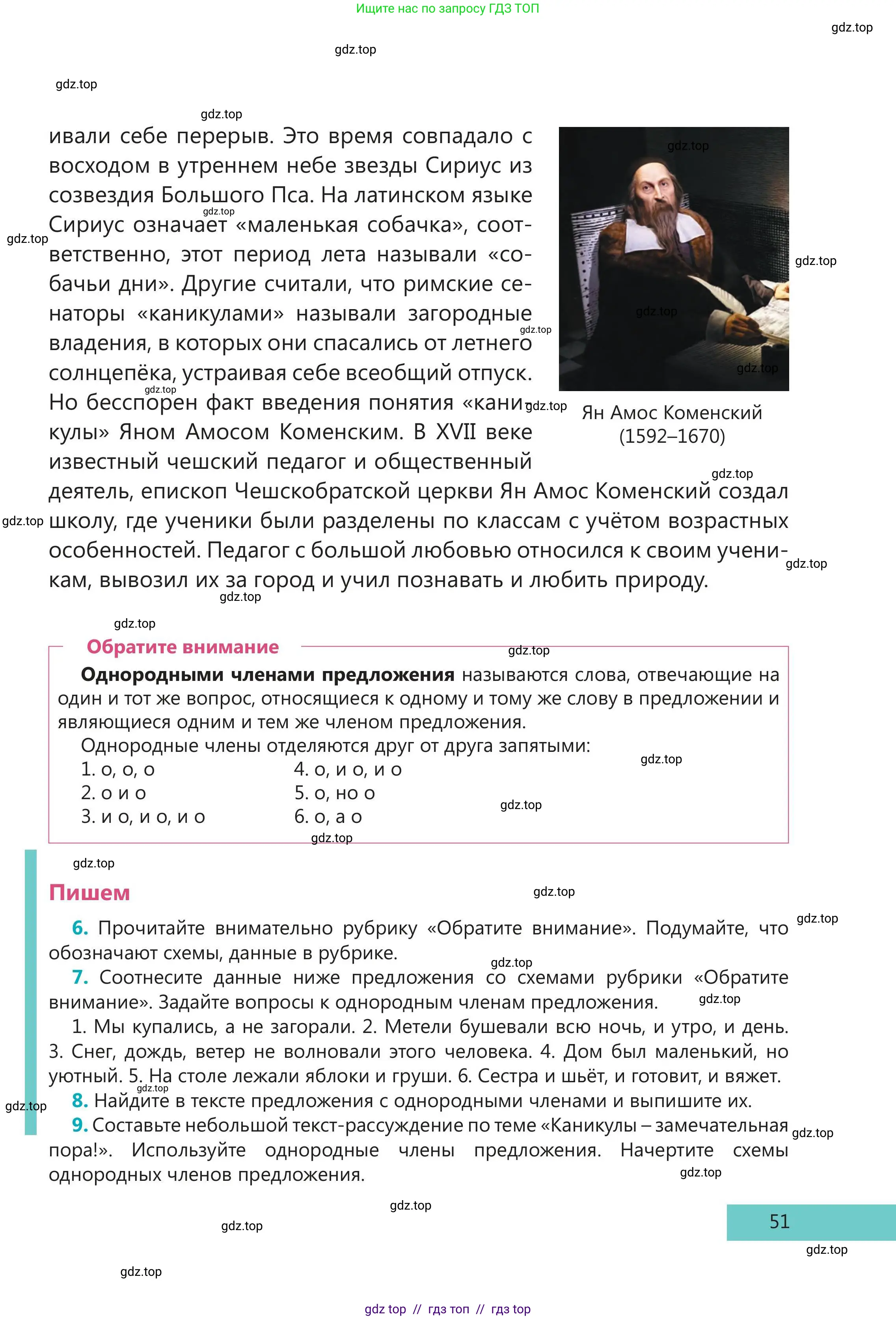 Русский язык, 5 класс Учебник, авторы: Клокова Елена Валерьевна, Белозёрова Ольга Игоревна, Ибраева Таскира Ильшатовна, Сулейменова Бахиевна Гульсайран, Муханбеткалиев Аскен Самуратович, Касымова Айман Берденовна, Опря Оксана Викторовна, издательство АОО «Назарбаев Интеллектуальные школы», Астана, 2018, Часть 2, страница 51