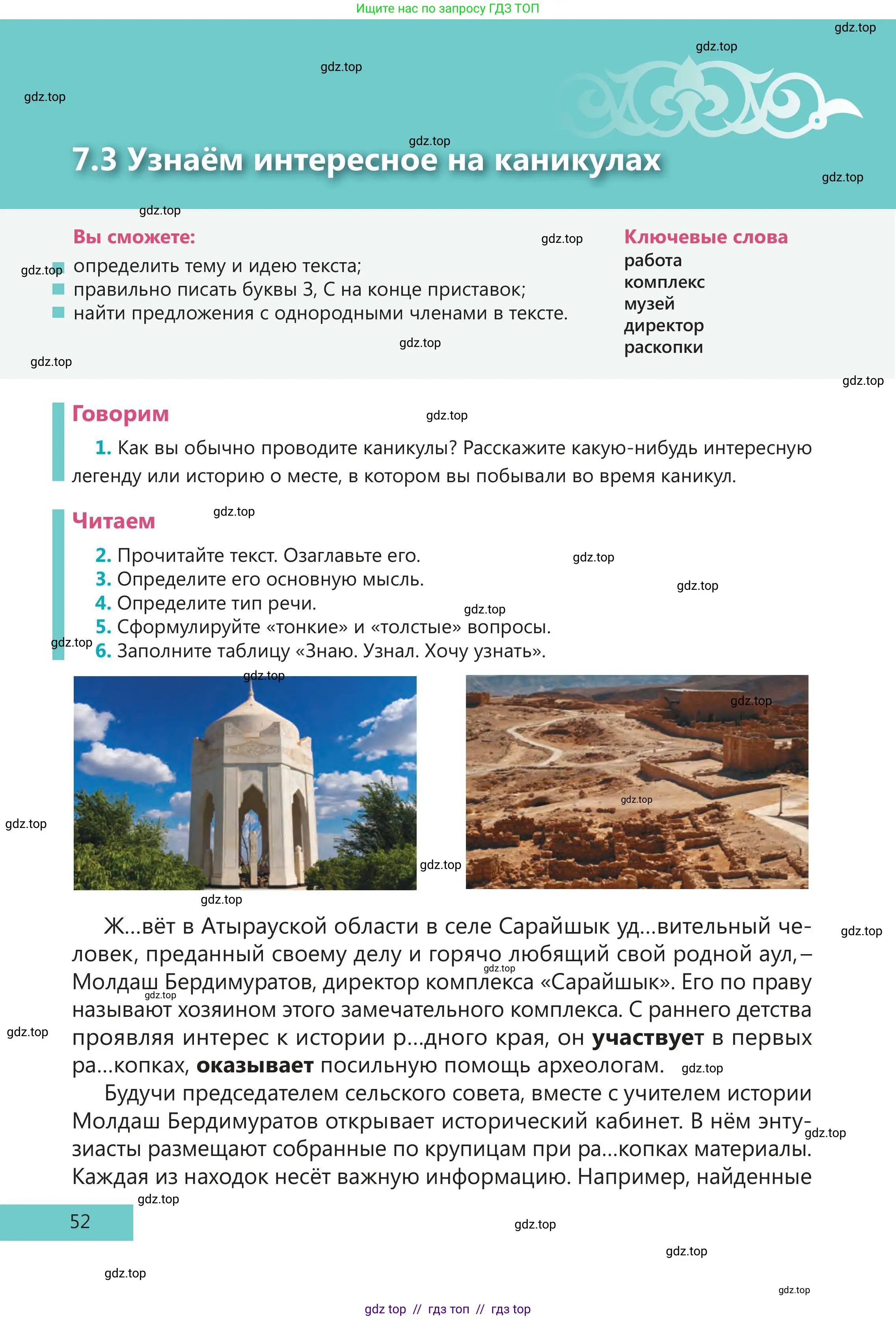 Русский язык, 5 класс Учебник, авторы: Клокова Елена Валерьевна, Белозёрова Ольга Игоревна, Ибраева Таскира Ильшатовна, Сулейменова Бахиевна Гульсайран, Муханбеткалиев Аскен Самуратович, Касымова Айман Берденовна, Опря Оксана Викторовна, издательство АОО «Назарбаев Интеллектуальные школы», Астана, 2018, Часть 2, страница 52