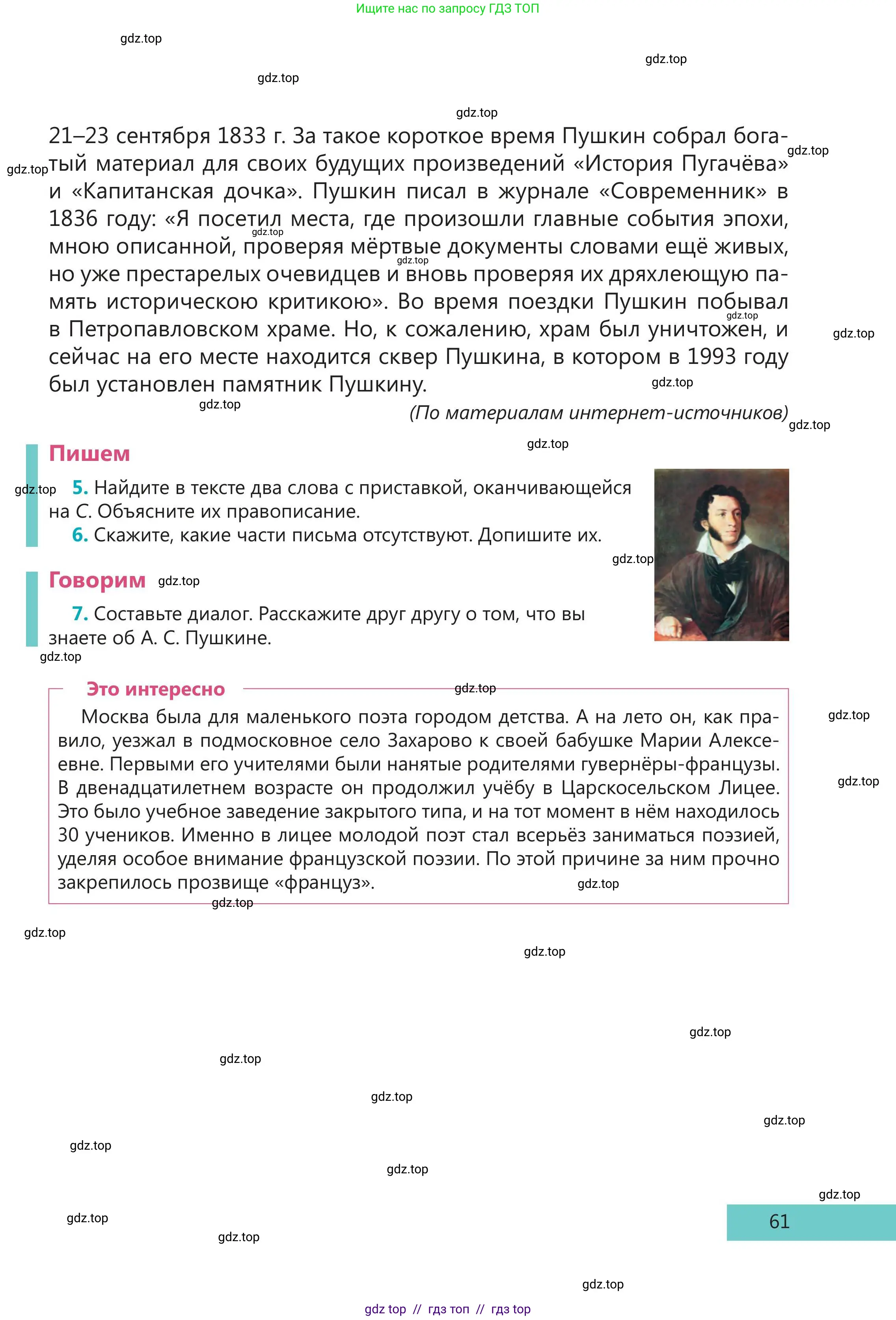 Русский язык, 5 класс Учебник, авторы: Клокова Елена Валерьевна, Белозёрова Ольга Игоревна, Ибраева Таскира Ильшатовна, Сулейменова Бахиевна Гульсайран, Муханбеткалиев Аскен Самуратович, Касымова Айман Берденовна, Опря Оксана Викторовна, издательство АОО «Назарбаев Интеллектуальные школы», Астана, 2018, Часть 2, страница 61