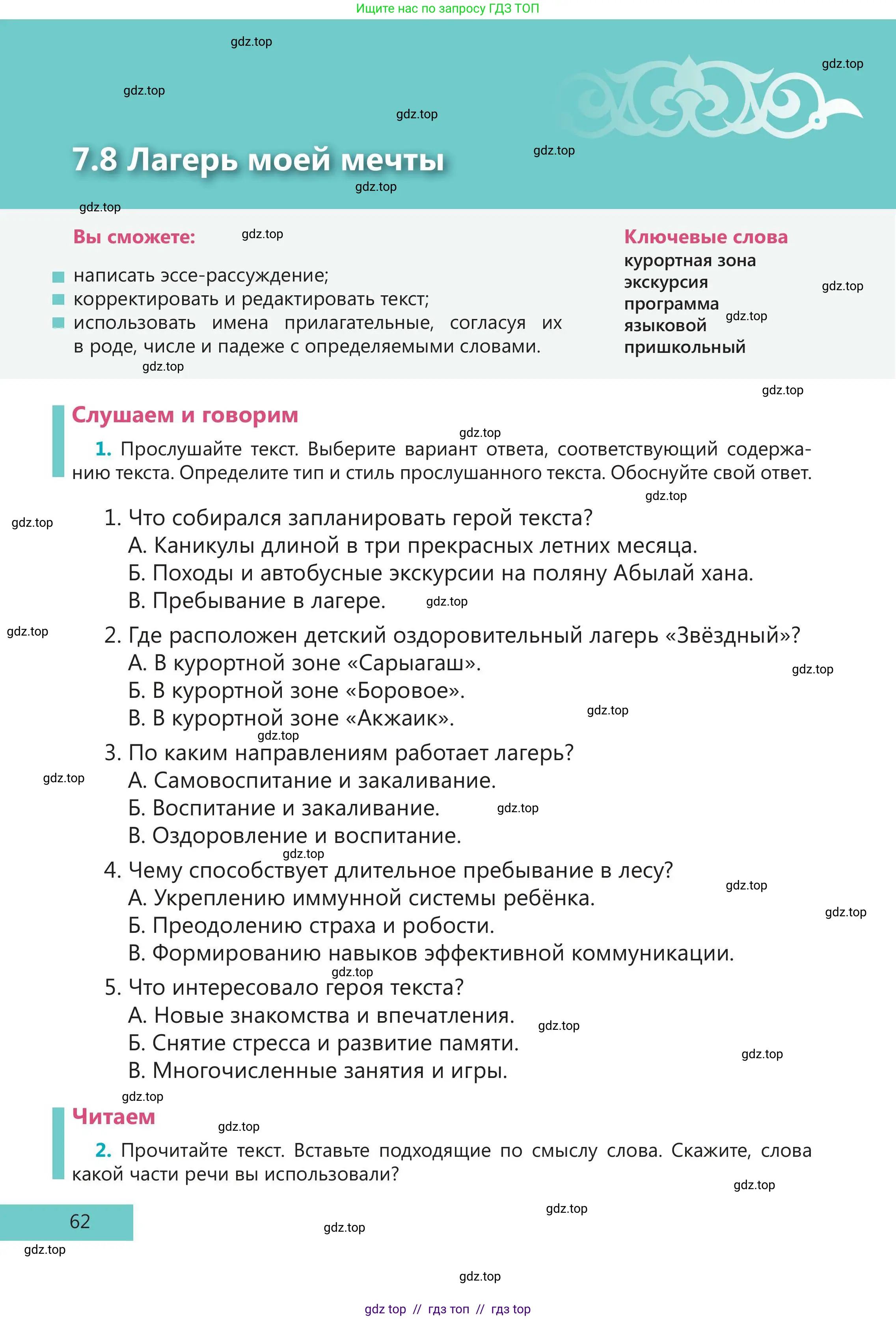 Русский язык, 5 класс Учебник, авторы: Клокова Елена Валерьевна, Белозёрова Ольга Игоревна, Ибраева Таскира Ильшатовна, Сулейменова Бахиевна Гульсайран, Муханбеткалиев Аскен Самуратович, Касымова Айман Берденовна, Опря Оксана Викторовна, издательство АОО «Назарбаев Интеллектуальные школы», Астана, 2018, Часть 2, страница 62