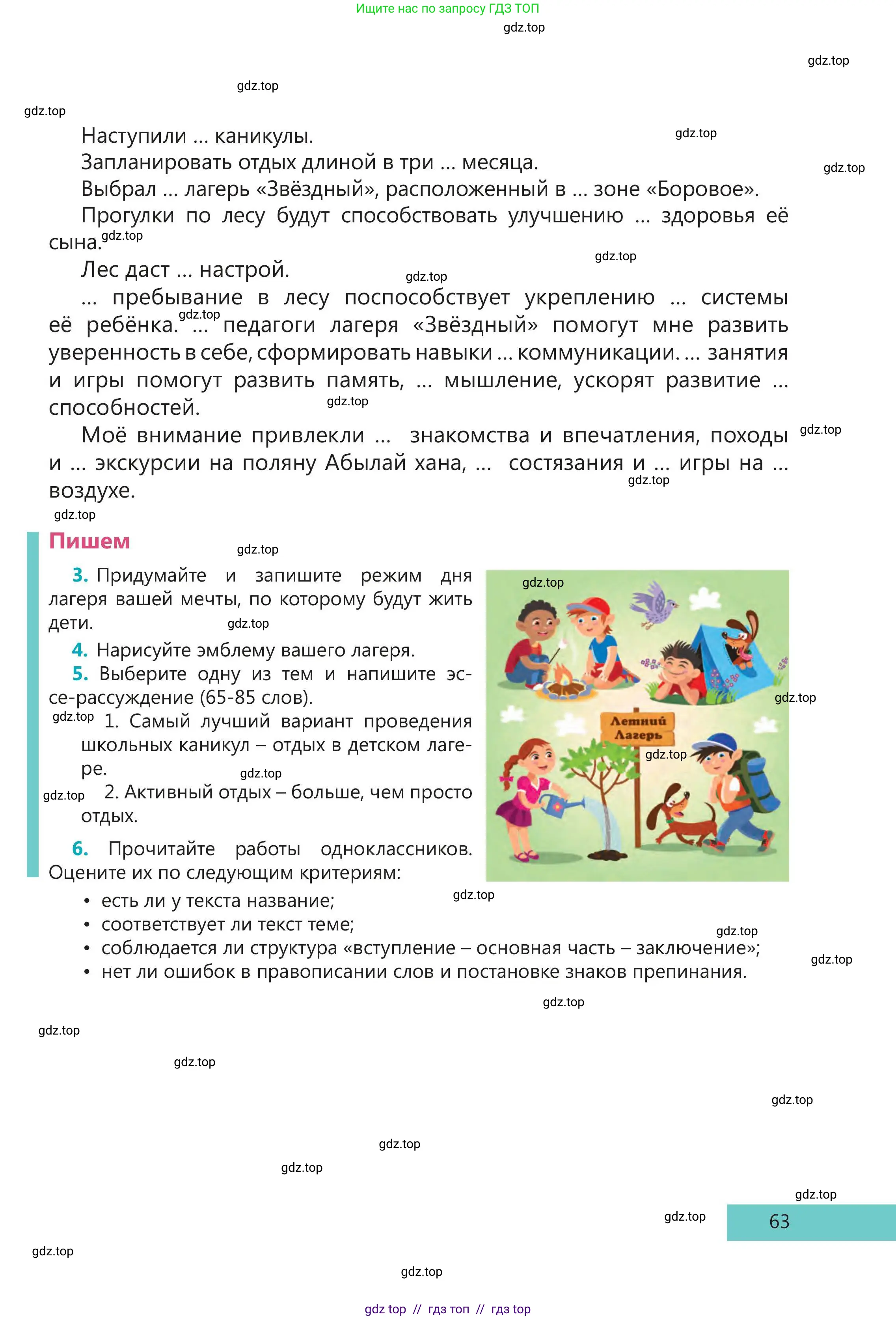 Русский язык, 5 класс Учебник, авторы: Клокова Елена Валерьевна, Белозёрова Ольга Игоревна, Ибраева Таскира Ильшатовна, Сулейменова Бахиевна Гульсайран, Муханбеткалиев Аскен Самуратович, Касымова Айман Берденовна, Опря Оксана Викторовна, издательство АОО «Назарбаев Интеллектуальные школы», Астана, 2018, Часть 2, страница 63