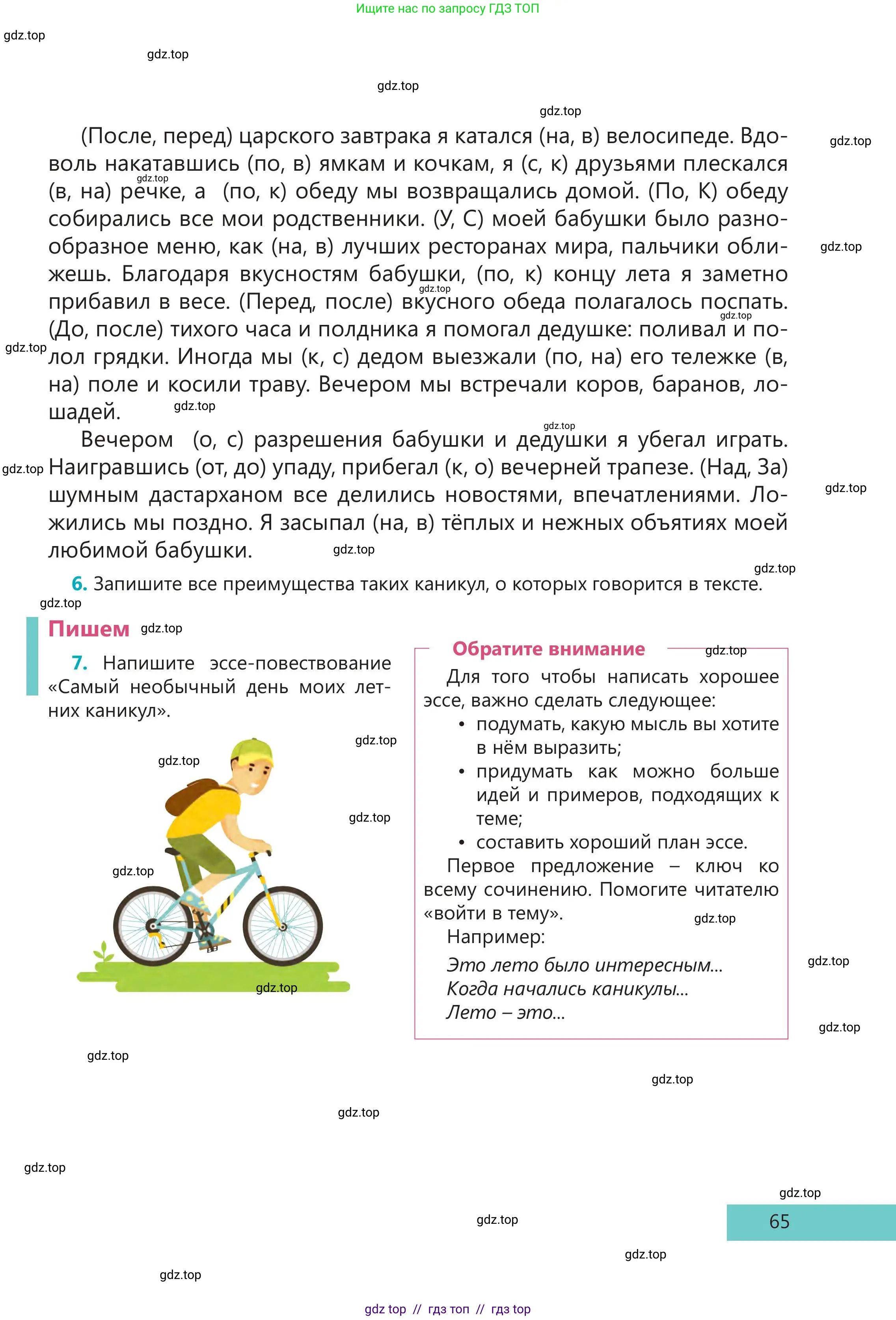Русский язык, 5 класс Учебник, авторы: Клокова Елена Валерьевна, Белозёрова Ольга Игоревна, Ибраева Таскира Ильшатовна, Сулейменова Бахиевна Гульсайран, Муханбеткалиев Аскен Самуратович, Касымова Айман Берденовна, Опря Оксана Викторовна, издательство АОО «Назарбаев Интеллектуальные школы», Астана, 2018, Часть 2, страница 65