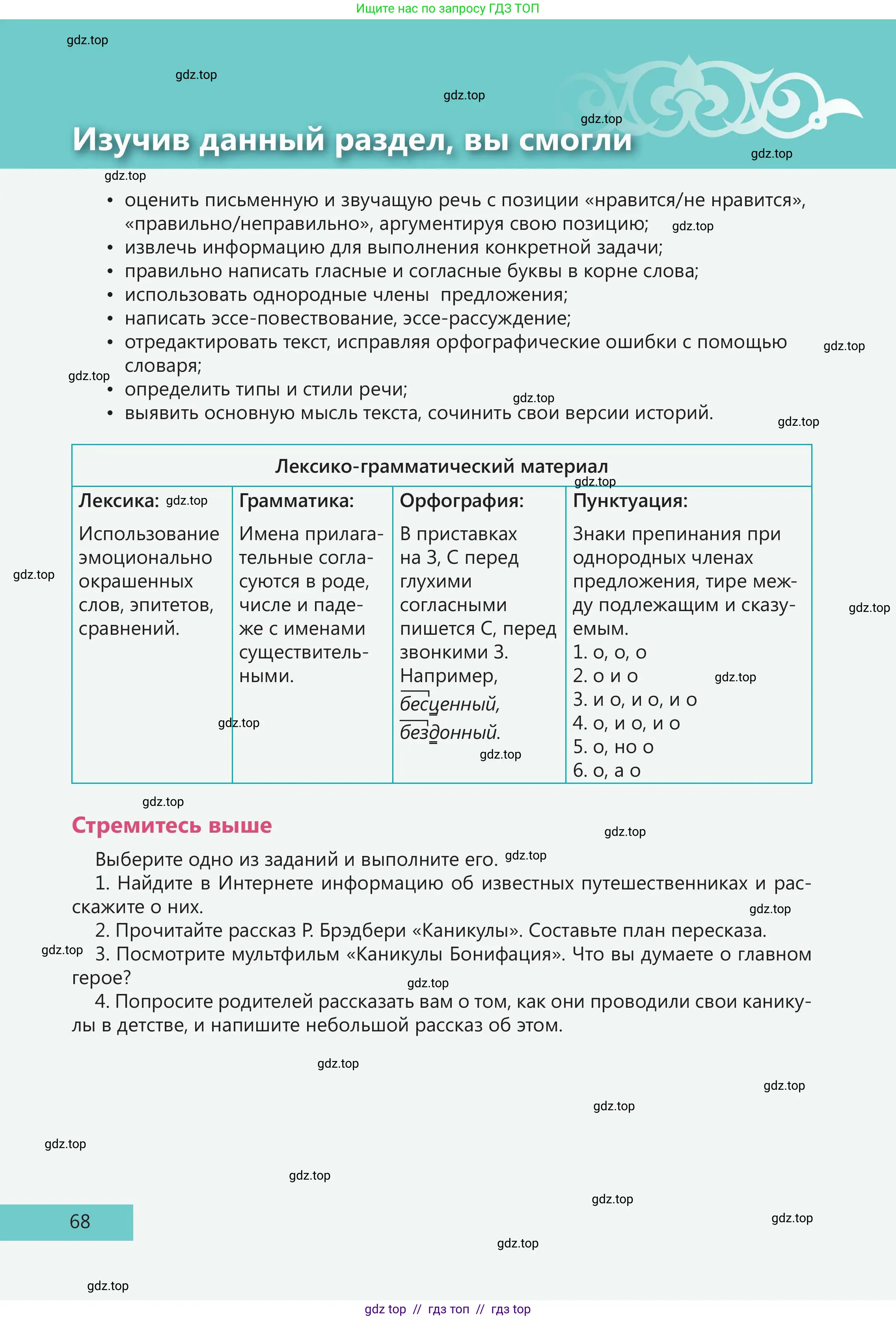 Русский язык, 5 класс Учебник, авторы: Клокова Елена Валерьевна, Белозёрова Ольга Игоревна, Ибраева Таскира Ильшатовна, Сулейменова Бахиевна Гульсайран, Муханбеткалиев Аскен Самуратович, Касымова Айман Берденовна, Опря Оксана Викторовна, издательство АОО «Назарбаев Интеллектуальные школы», Астана, 2018, страница 68