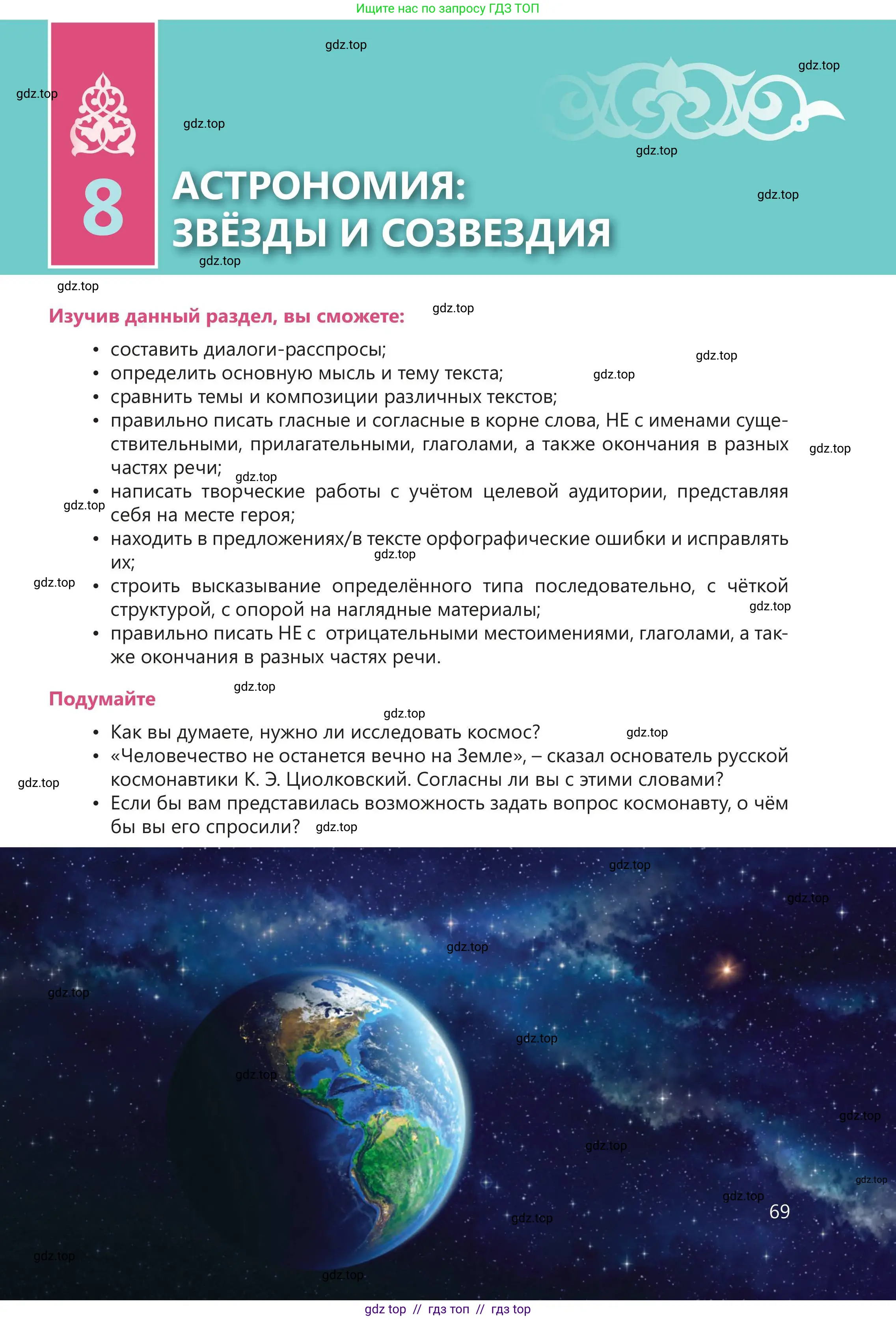 Русский язык, 5 класс Учебник, авторы: Клокова Елена Валерьевна, Белозёрова Ольга Игоревна, Ибраева Таскира Ильшатовна, Сулейменова Бахиевна Гульсайран, Муханбеткалиев Аскен Самуратович, Касымова Айман Берденовна, Опря Оксана Викторовна, издательство АОО «Назарбаев Интеллектуальные школы», Астана, 2018, страница 69