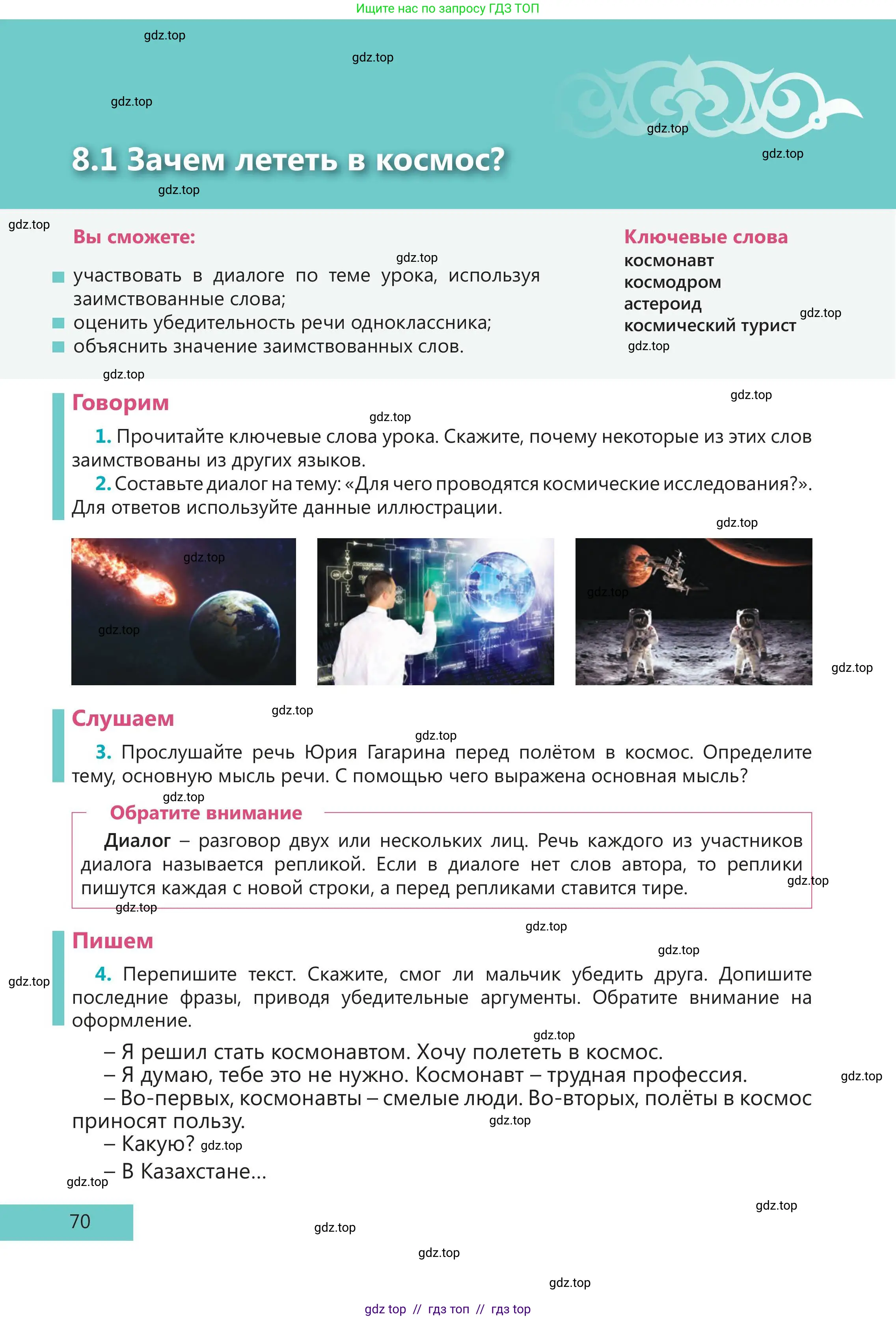 Русский язык, 5 класс Учебник, авторы: Клокова Елена Валерьевна, Белозёрова Ольга Игоревна, Ибраева Таскира Ильшатовна, Сулейменова Бахиевна Гульсайран, Муханбеткалиев Аскен Самуратович, Касымова Айман Берденовна, Опря Оксана Викторовна, издательство АОО «Назарбаев Интеллектуальные школы», Астана, 2018, Часть 2, страница 70