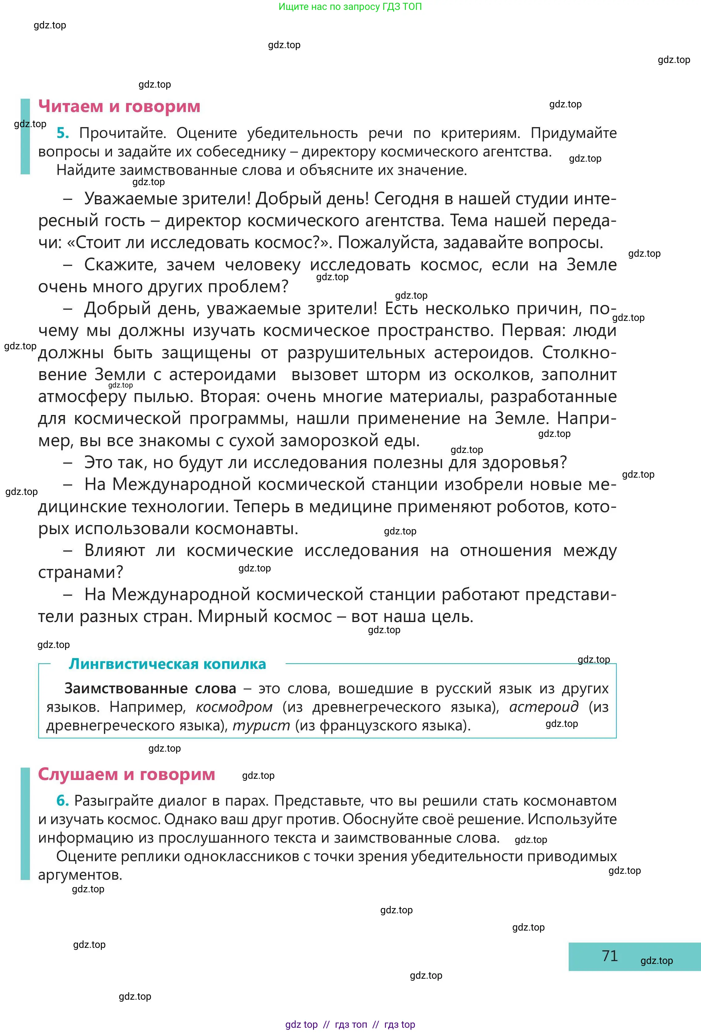 Русский язык, 5 класс Учебник, авторы: Клокова Елена Валерьевна, Белозёрова Ольга Игоревна, Ибраева Таскира Ильшатовна, Сулейменова Бахиевна Гульсайран, Муханбеткалиев Аскен Самуратович, Касымова Айман Берденовна, Опря Оксана Викторовна, издательство АОО «Назарбаев Интеллектуальные школы», Астана, 2018, Часть 2, страница 71