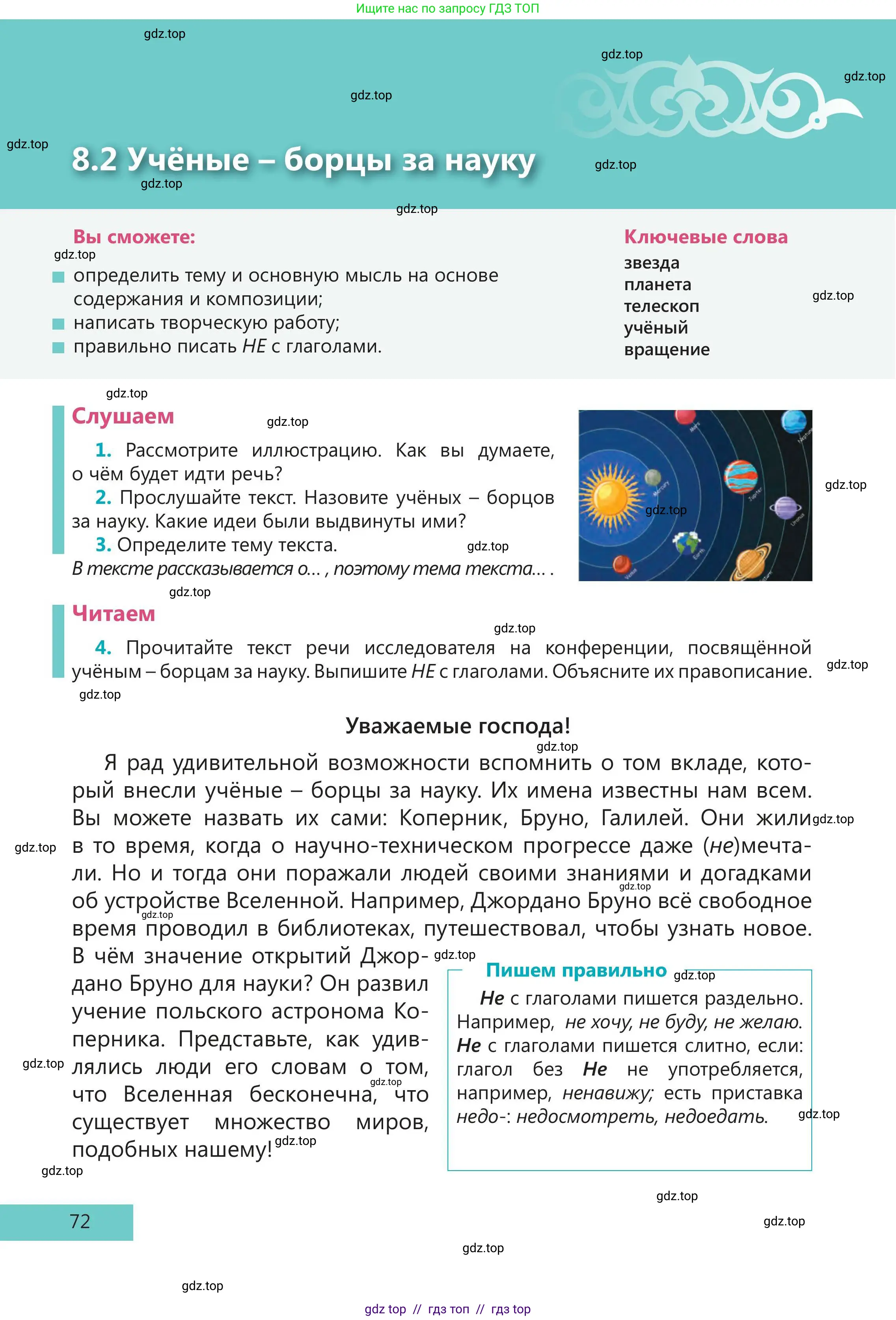 Русский язык, 5 класс Учебник, авторы: Клокова Елена Валерьевна, Белозёрова Ольга Игоревна, Ибраева Таскира Ильшатовна, Сулейменова Бахиевна Гульсайран, Муханбеткалиев Аскен Самуратович, Касымова Айман Берденовна, Опря Оксана Викторовна, издательство АОО «Назарбаев Интеллектуальные школы», Астана, 2018, Часть 2, страница 72