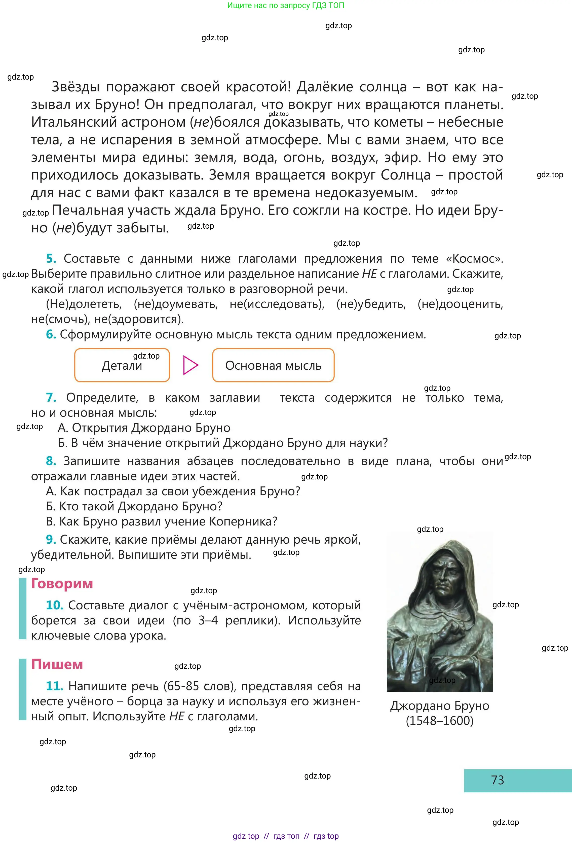 Русский язык, 5 класс Учебник, авторы: Клокова Елена Валерьевна, Белозёрова Ольга Игоревна, Ибраева Таскира Ильшатовна, Сулейменова Бахиевна Гульсайран, Муханбеткалиев Аскен Самуратович, Касымова Айман Берденовна, Опря Оксана Викторовна, издательство АОО «Назарбаев Интеллектуальные школы», Астана, 2018, Часть 2, страница 73