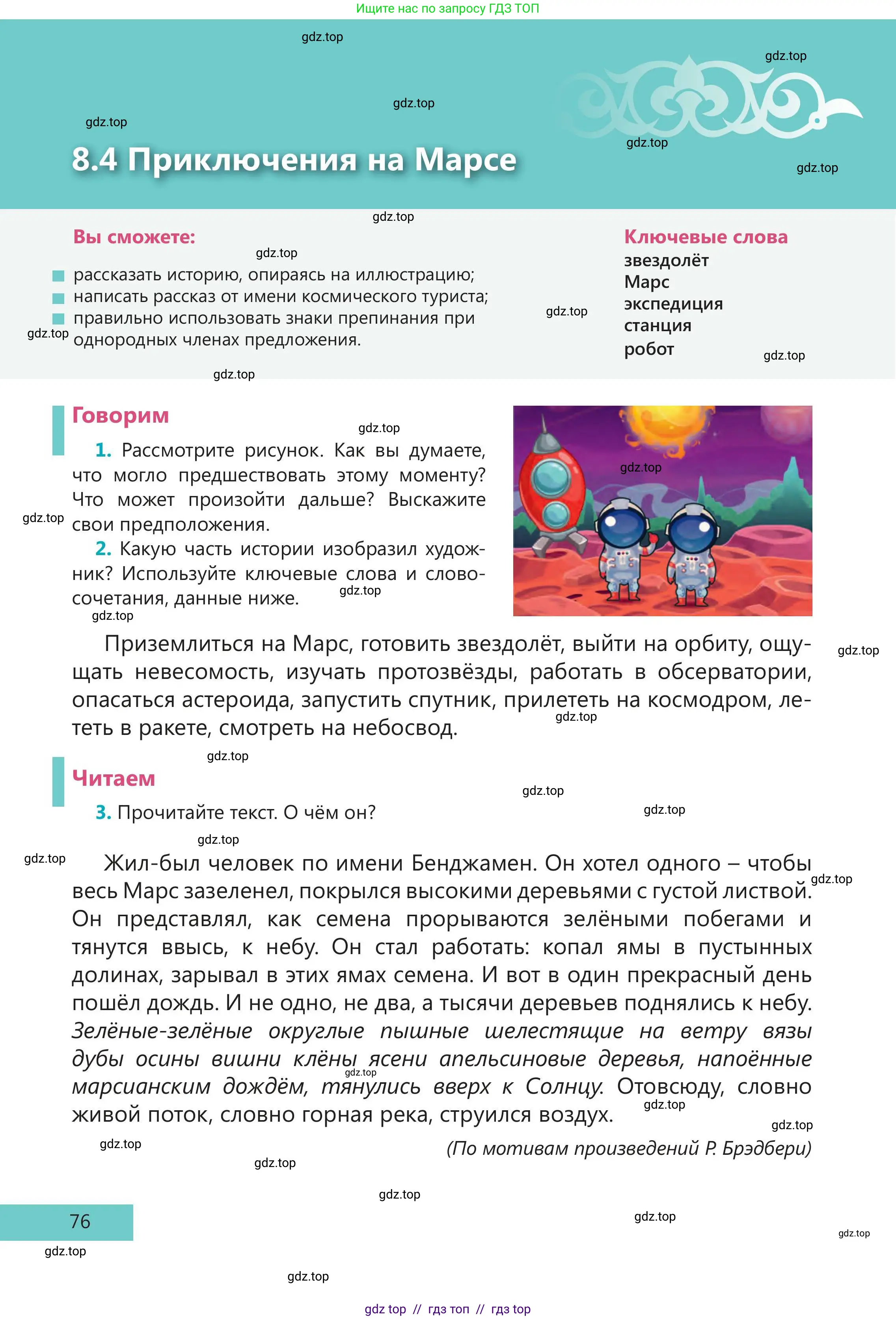 Русский язык, 5 класс Учебник, авторы: Клокова Елена Валерьевна, Белозёрова Ольга Игоревна, Ибраева Таскира Ильшатовна, Сулейменова Бахиевна Гульсайран, Муханбеткалиев Аскен Самуратович, Касымова Айман Берденовна, Опря Оксана Викторовна, издательство АОО «Назарбаев Интеллектуальные школы», Астана, 2018, Часть 2, страница 76