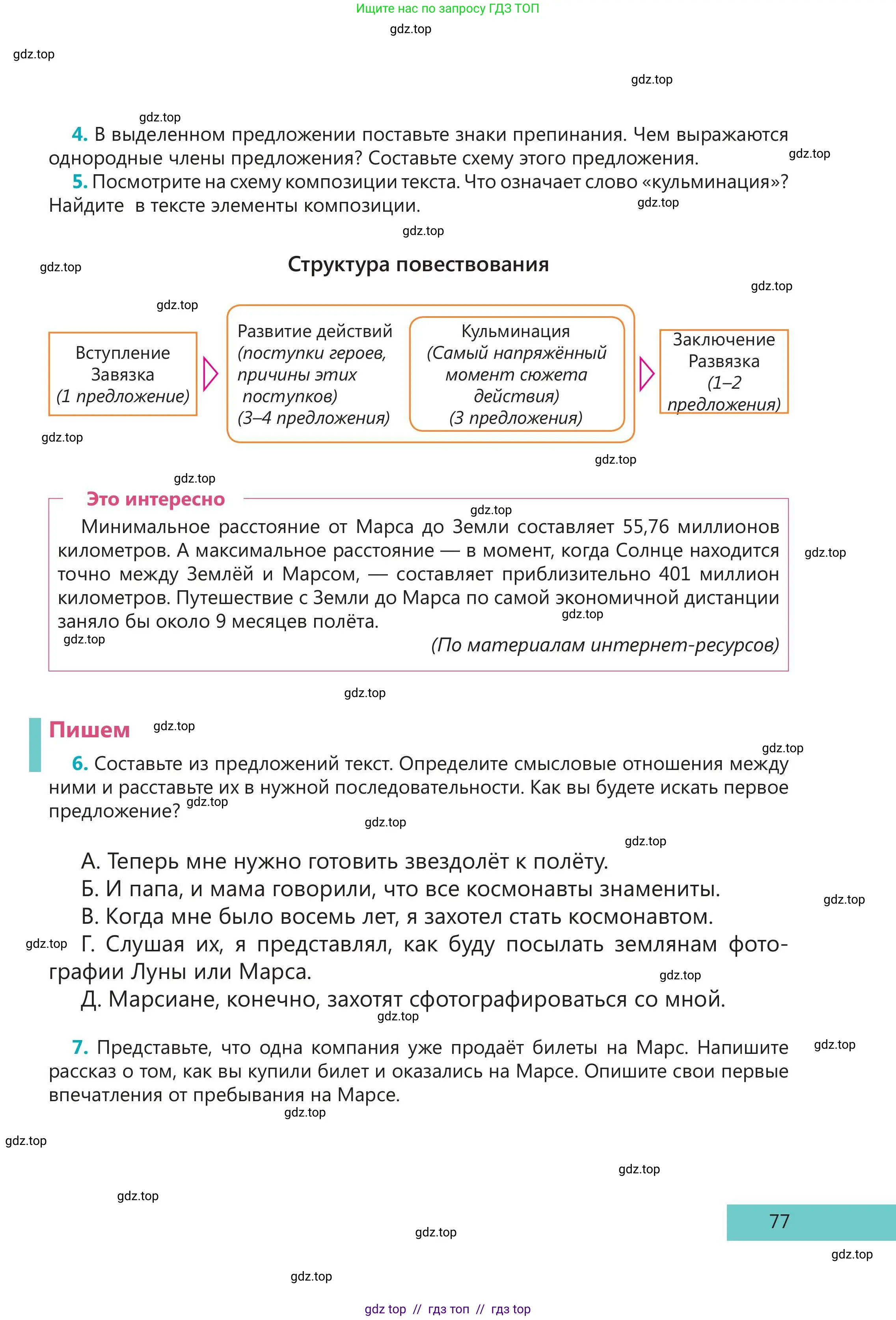 Русский язык, 5 класс Учебник, авторы: Клокова Елена Валерьевна, Белозёрова Ольга Игоревна, Ибраева Таскира Ильшатовна, Сулейменова Бахиевна Гульсайран, Муханбеткалиев Аскен Самуратович, Касымова Айман Берденовна, Опря Оксана Викторовна, издательство АОО «Назарбаев Интеллектуальные школы», Астана, 2018, Часть 2, страница 77