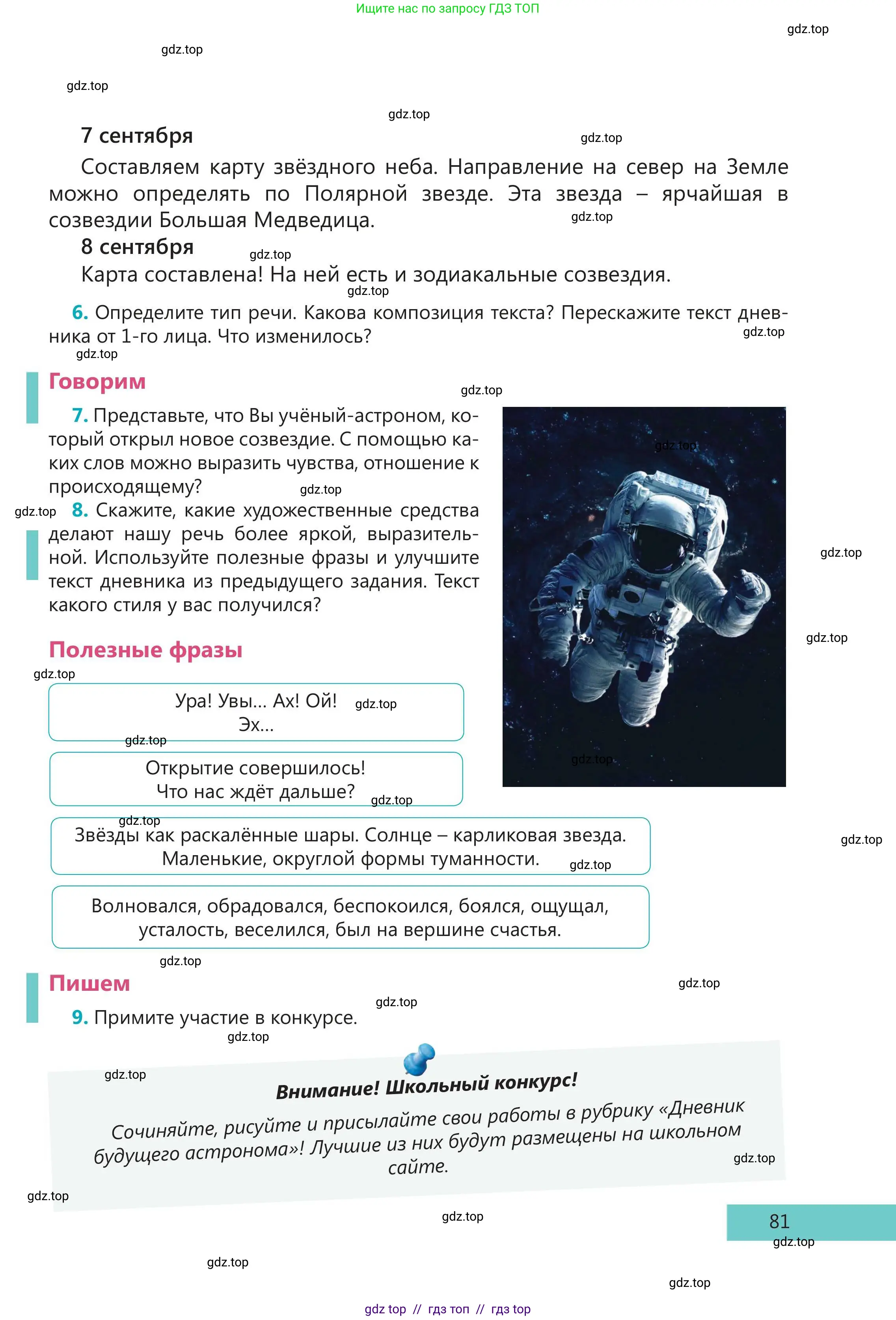Русский язык, 5 класс Учебник, авторы: Клокова Елена Валерьевна, Белозёрова Ольга Игоревна, Ибраева Таскира Ильшатовна, Сулейменова Бахиевна Гульсайран, Муханбеткалиев Аскен Самуратович, Касымова Айман Берденовна, Опря Оксана Викторовна, издательство АОО «Назарбаев Интеллектуальные школы», Астана, 2018, Часть 2, страница 81