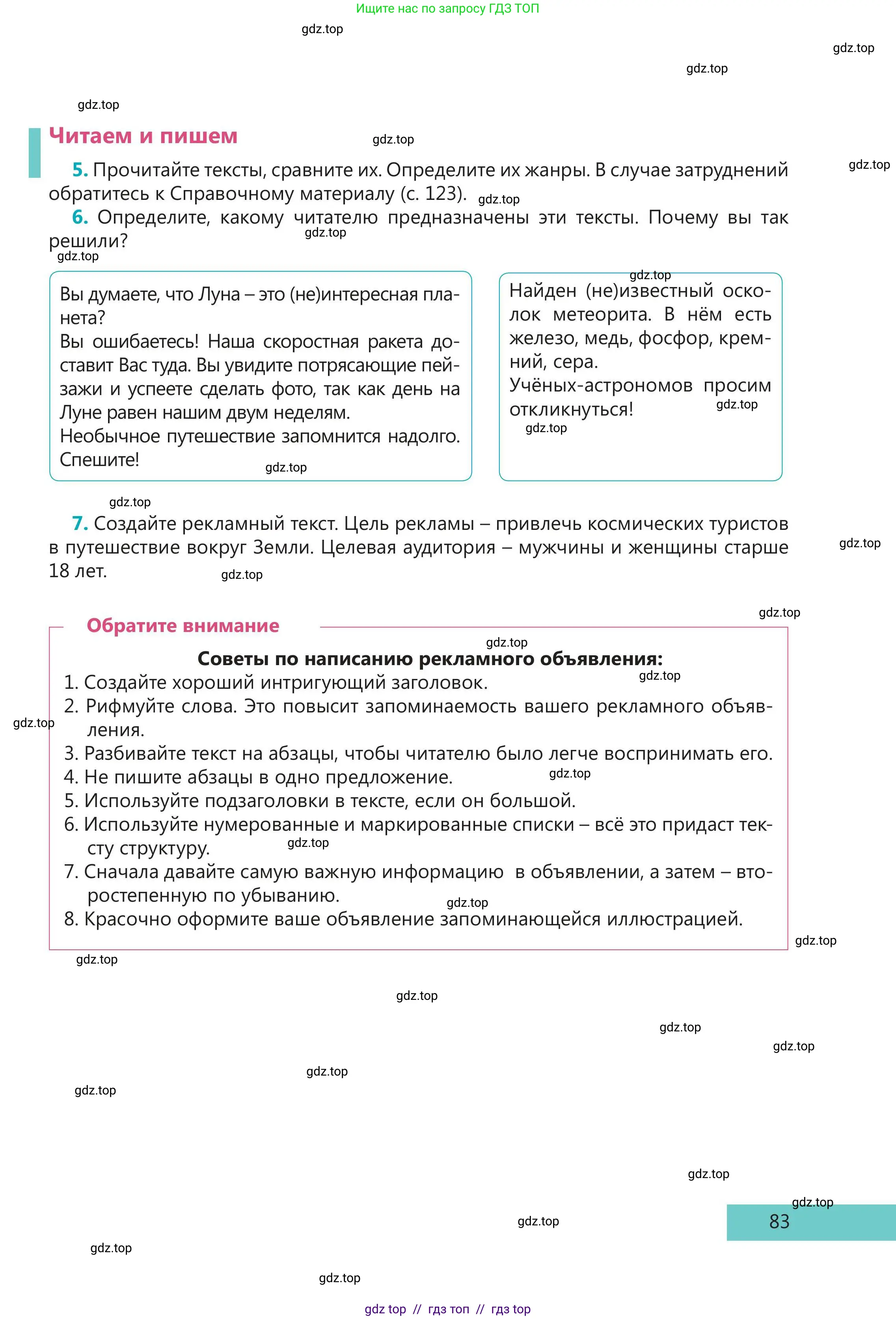 Русский язык, 5 класс Учебник, авторы: Клокова Елена Валерьевна, Белозёрова Ольга Игоревна, Ибраева Таскира Ильшатовна, Сулейменова Бахиевна Гульсайран, Муханбеткалиев Аскен Самуратович, Касымова Айман Берденовна, Опря Оксана Викторовна, издательство АОО «Назарбаев Интеллектуальные школы», Астана, 2018, Часть 2, страница 83