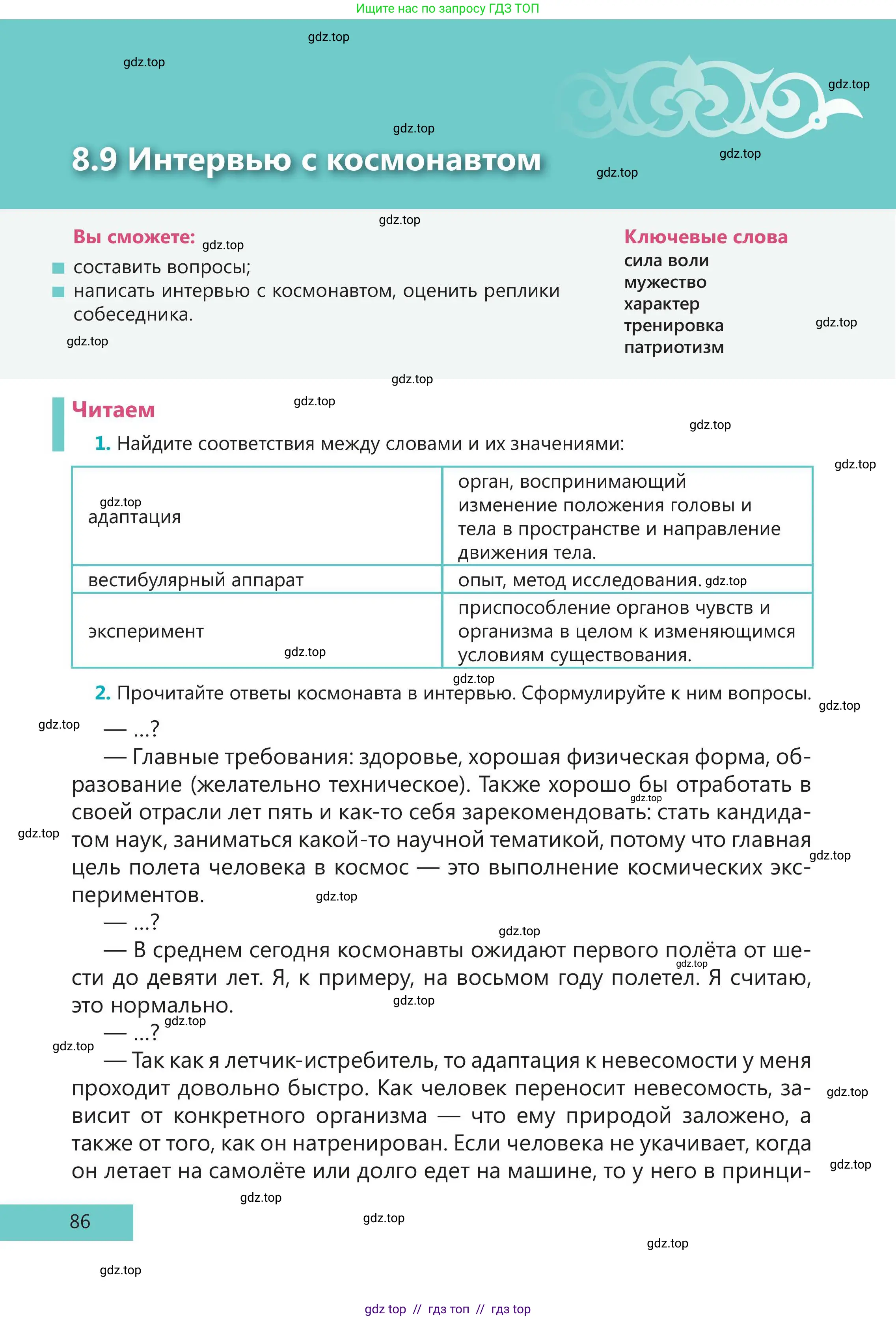 Русский язык, 5 класс Учебник, авторы: Клокова Елена Валерьевна, Белозёрова Ольга Игоревна, Ибраева Таскира Ильшатовна, Сулейменова Бахиевна Гульсайран, Муханбеткалиев Аскен Самуратович, Касымова Айман Берденовна, Опря Оксана Викторовна, издательство АОО «Назарбаев Интеллектуальные школы», Астана, 2018, Часть 2, страница 86