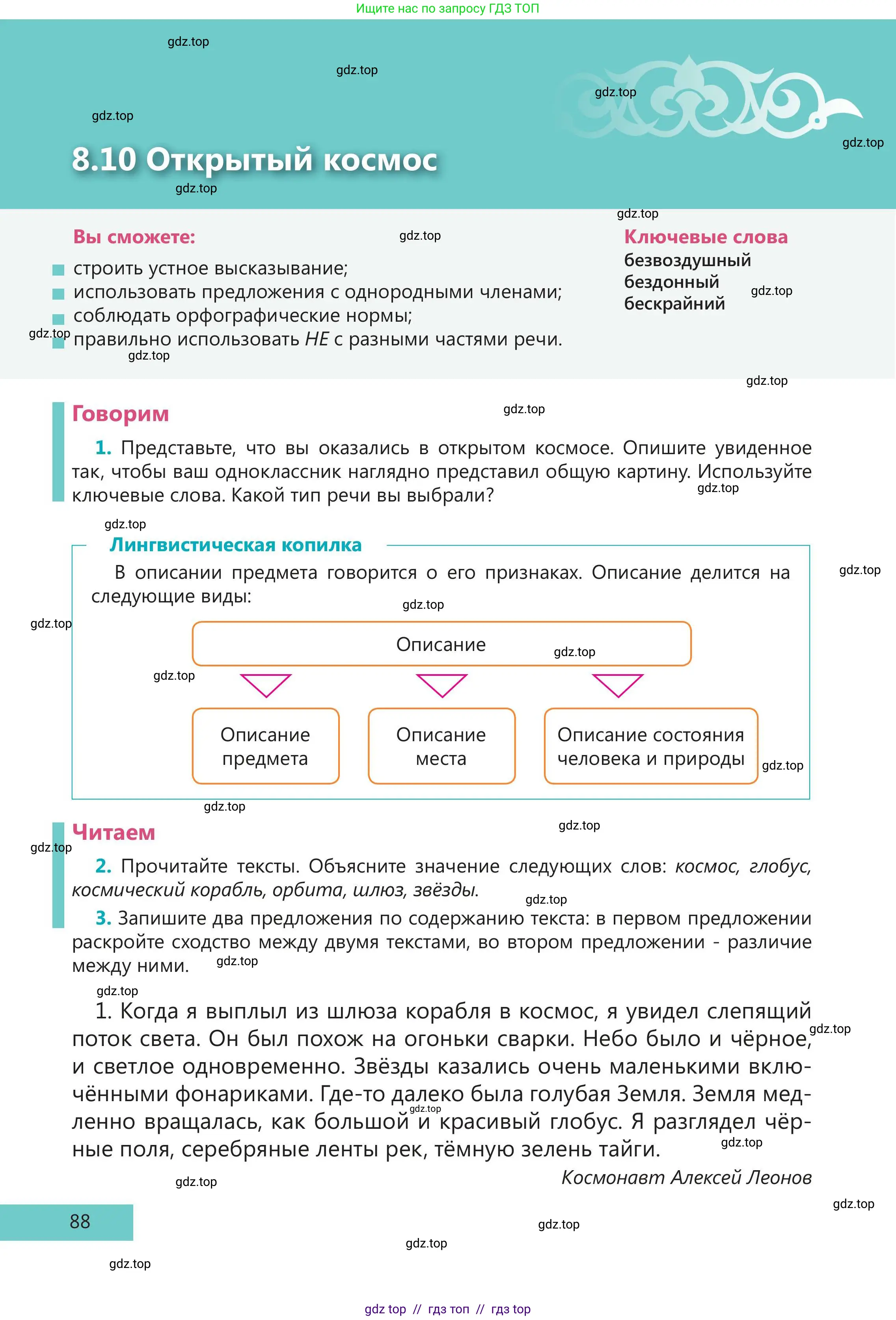 Русский язык, 5 класс Учебник, авторы: Клокова Елена Валерьевна, Белозёрова Ольга Игоревна, Ибраева Таскира Ильшатовна, Сулейменова Бахиевна Гульсайран, Муханбеткалиев Аскен Самуратович, Касымова Айман Берденовна, Опря Оксана Викторовна, издательство АОО «Назарбаев Интеллектуальные школы», Астана, 2018, Часть 2, страница 88