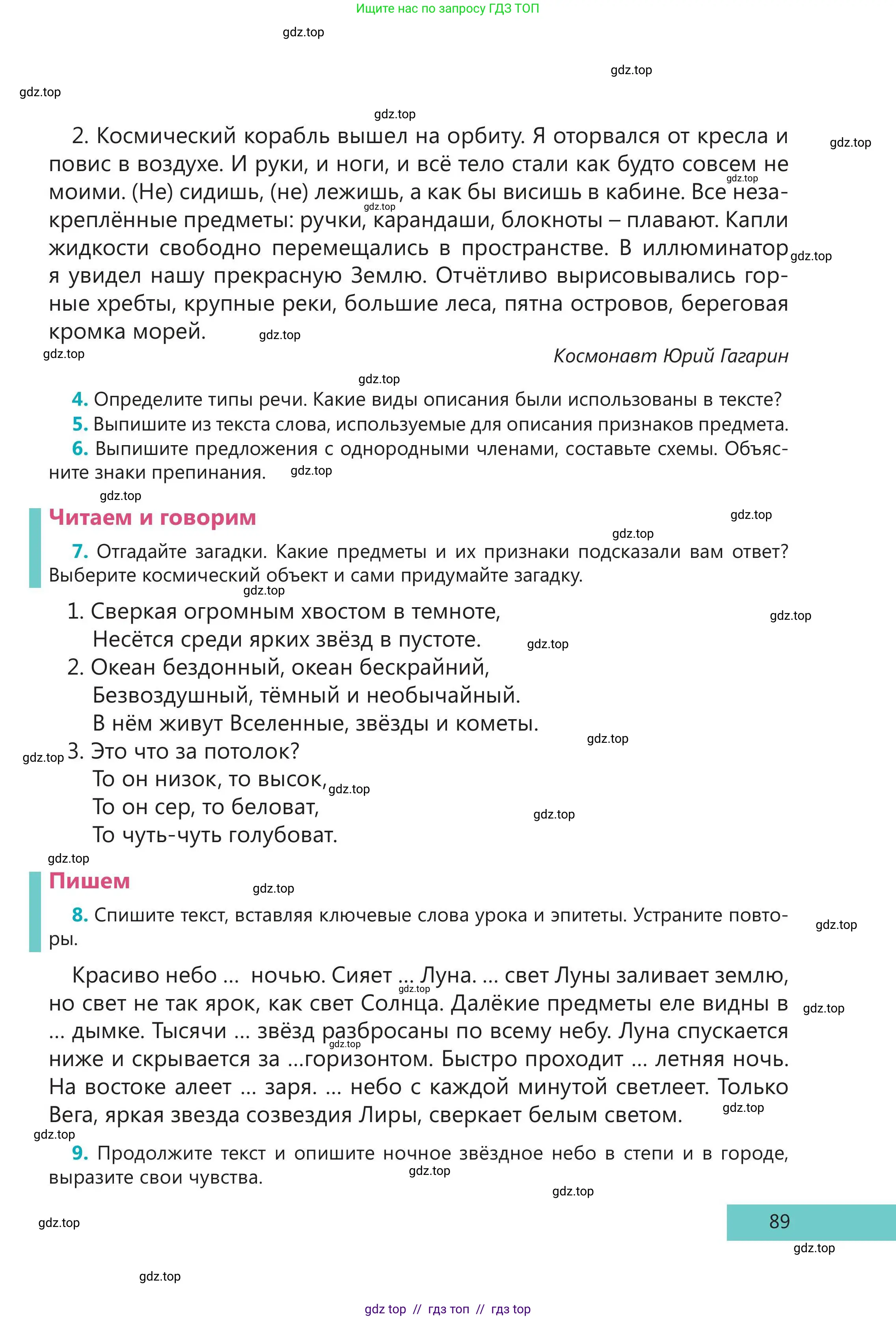 Русский язык, 5 класс Учебник, авторы: Клокова Елена Валерьевна, Белозёрова Ольга Игоревна, Ибраева Таскира Ильшатовна, Сулейменова Бахиевна Гульсайран, Муханбеткалиев Аскен Самуратович, Касымова Айман Берденовна, Опря Оксана Викторовна, издательство АОО «Назарбаев Интеллектуальные школы», Астана, 2018, Часть 2, страница 89