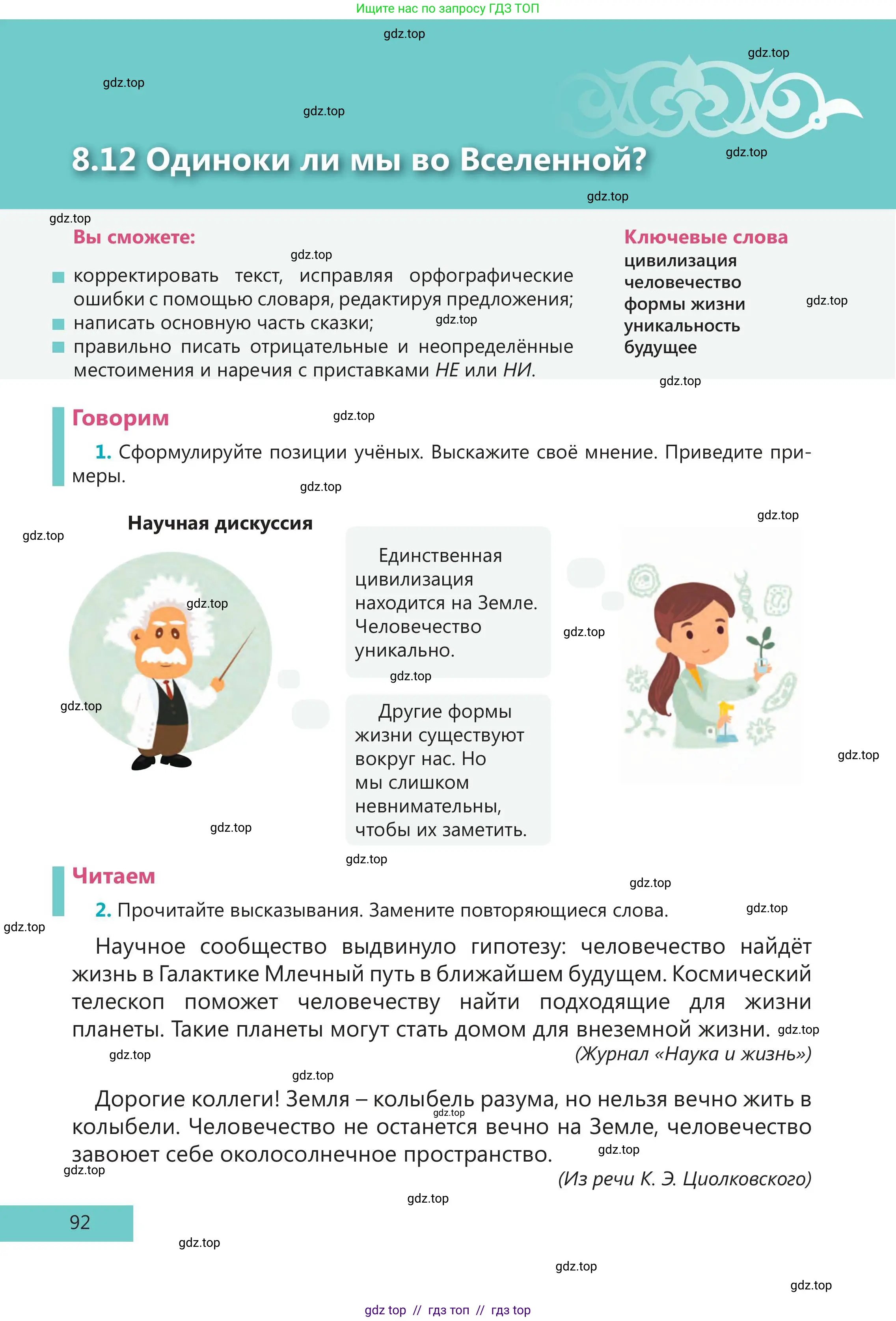 Русский язык, 5 класс Учебник, авторы: Клокова Елена Валерьевна, Белозёрова Ольга Игоревна, Ибраева Таскира Ильшатовна, Сулейменова Бахиевна Гульсайран, Муханбеткалиев Аскен Самуратович, Касымова Айман Берденовна, Опря Оксана Викторовна, издательство АОО «Назарбаев Интеллектуальные школы», Астана, 2018, Часть 2, страница 92
