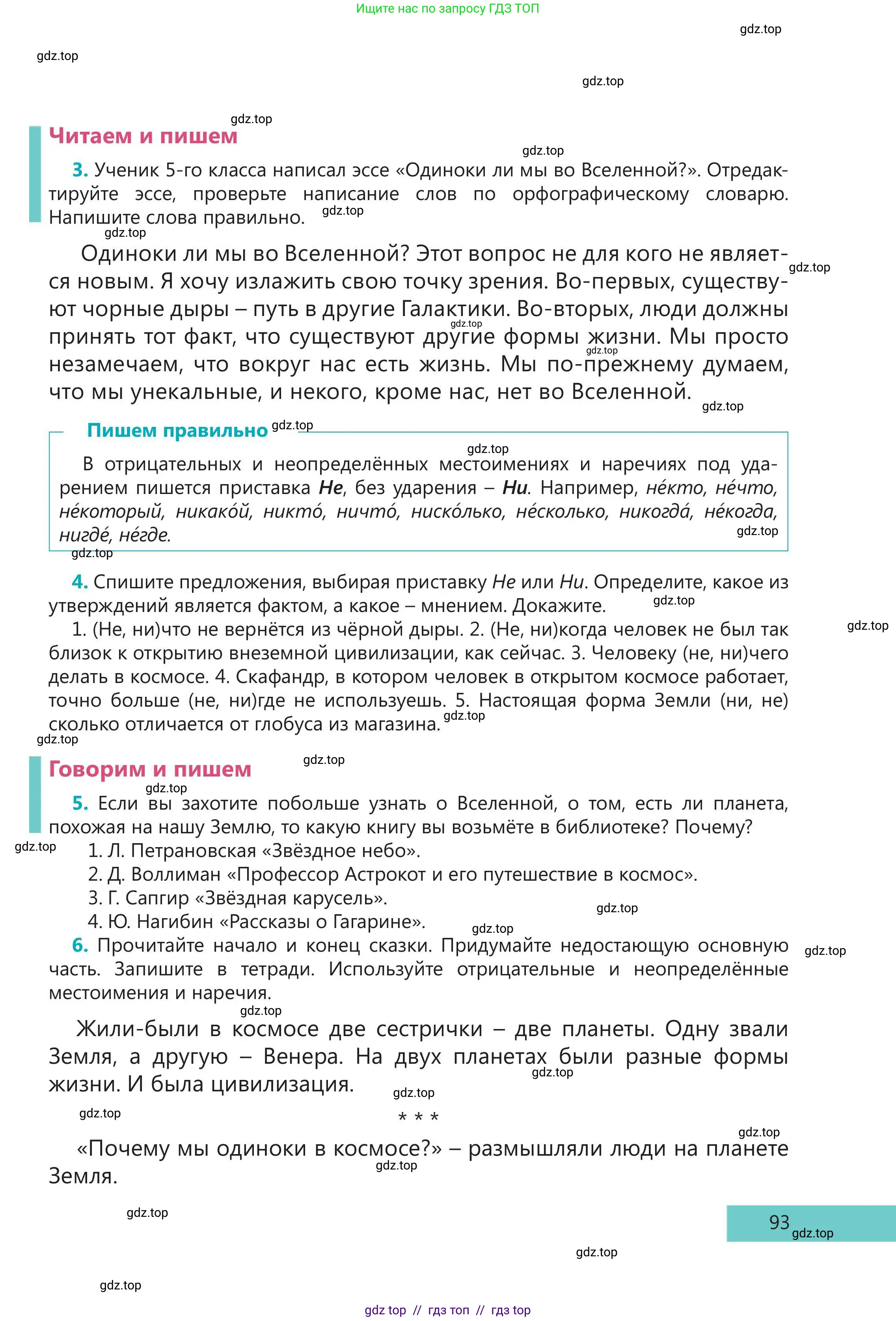 Русский язык, 5 класс Учебник, авторы: Клокова Елена Валерьевна, Белозёрова Ольга Игоревна, Ибраева Таскира Ильшатовна, Сулейменова Бахиевна Гульсайран, Муханбеткалиев Аскен Самуратович, Касымова Айман Берденовна, Опря Оксана Викторовна, издательство АОО «Назарбаев Интеллектуальные школы», Астана, 2018, Часть 2, страница 93