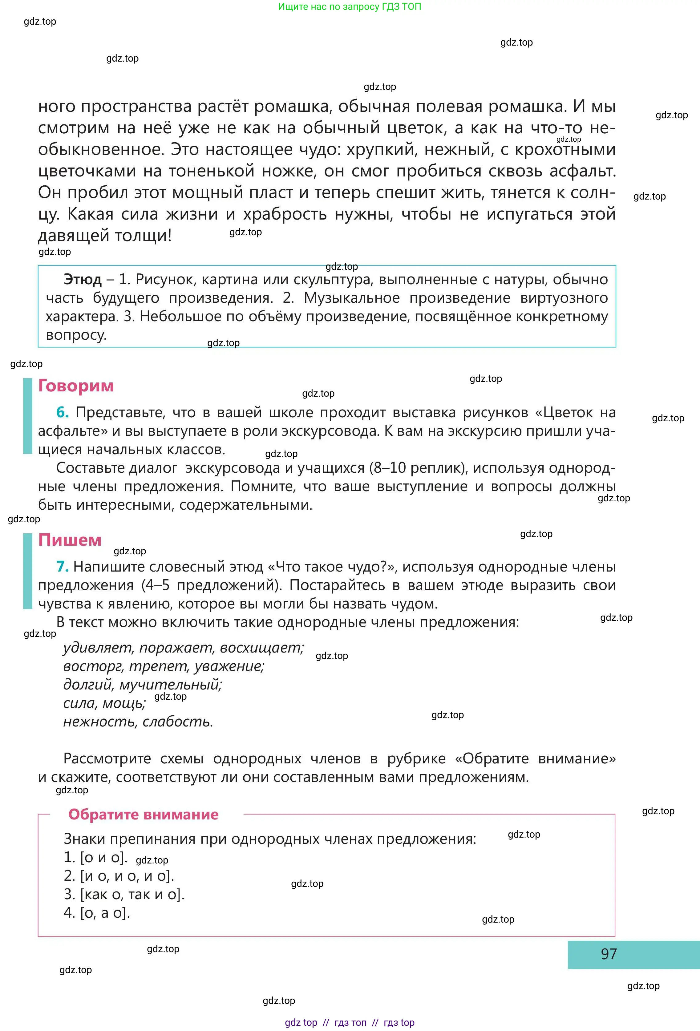 Русский язык, 5 класс Учебник, авторы: Клокова Елена Валерьевна, Белозёрова Ольга Игоревна, Ибраева Таскира Ильшатовна, Сулейменова Бахиевна Гульсайран, Муханбеткалиев Аскен Самуратович, Касымова Айман Берденовна, Опря Оксана Викторовна, издательство АОО «Назарбаев Интеллектуальные школы», Астана, 2018, Часть 2, страница 97