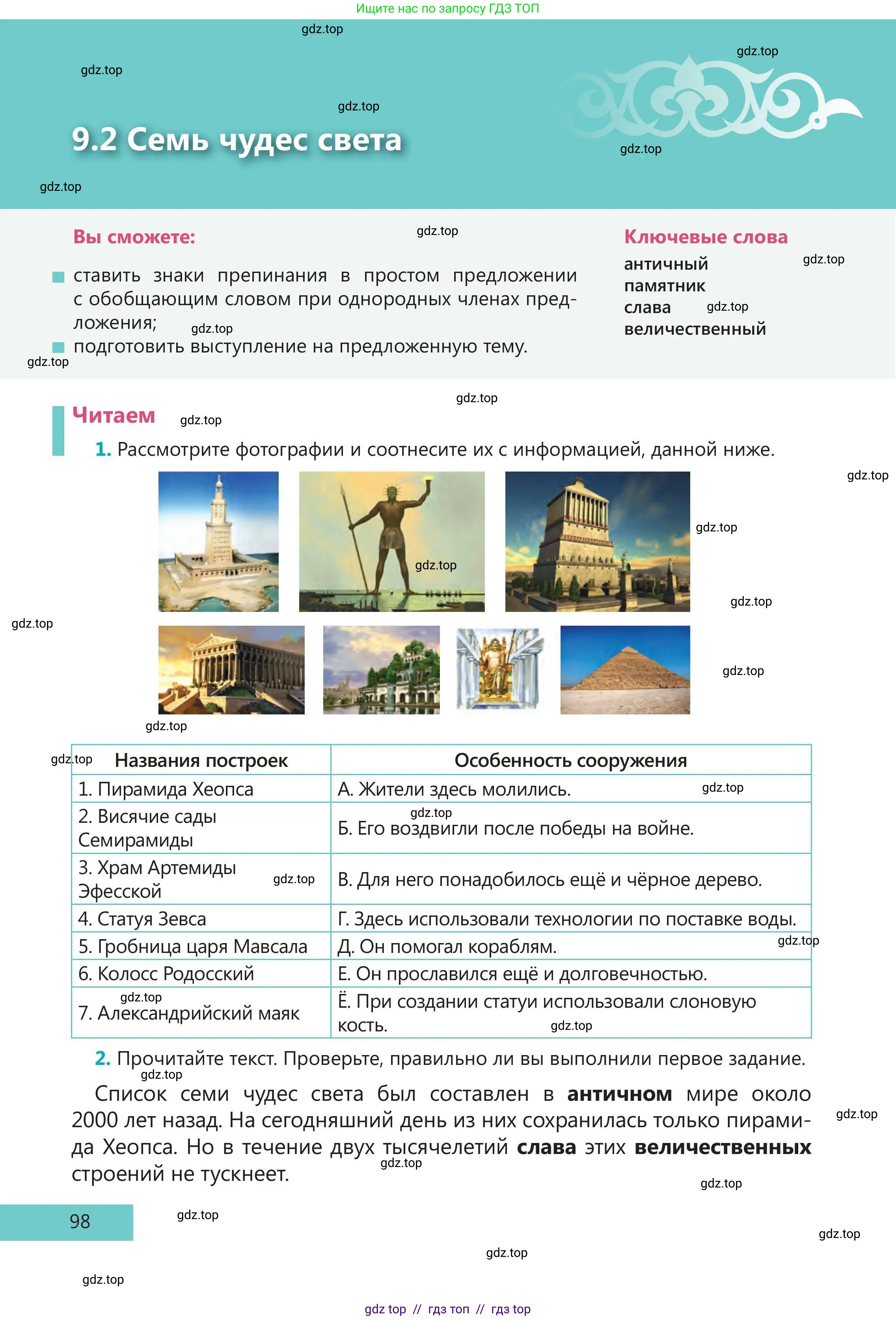 Русский язык, 5 класс Учебник, авторы: Клокова Елена Валерьевна, Белозёрова Ольга Игоревна, Ибраева Таскира Ильшатовна, Сулейменова Бахиевна Гульсайран, Муханбеткалиев Аскен Самуратович, Касымова Айман Берденовна, Опря Оксана Викторовна, издательство АОО «Назарбаев Интеллектуальные школы», Астана, 2018, Часть 2, страница 98