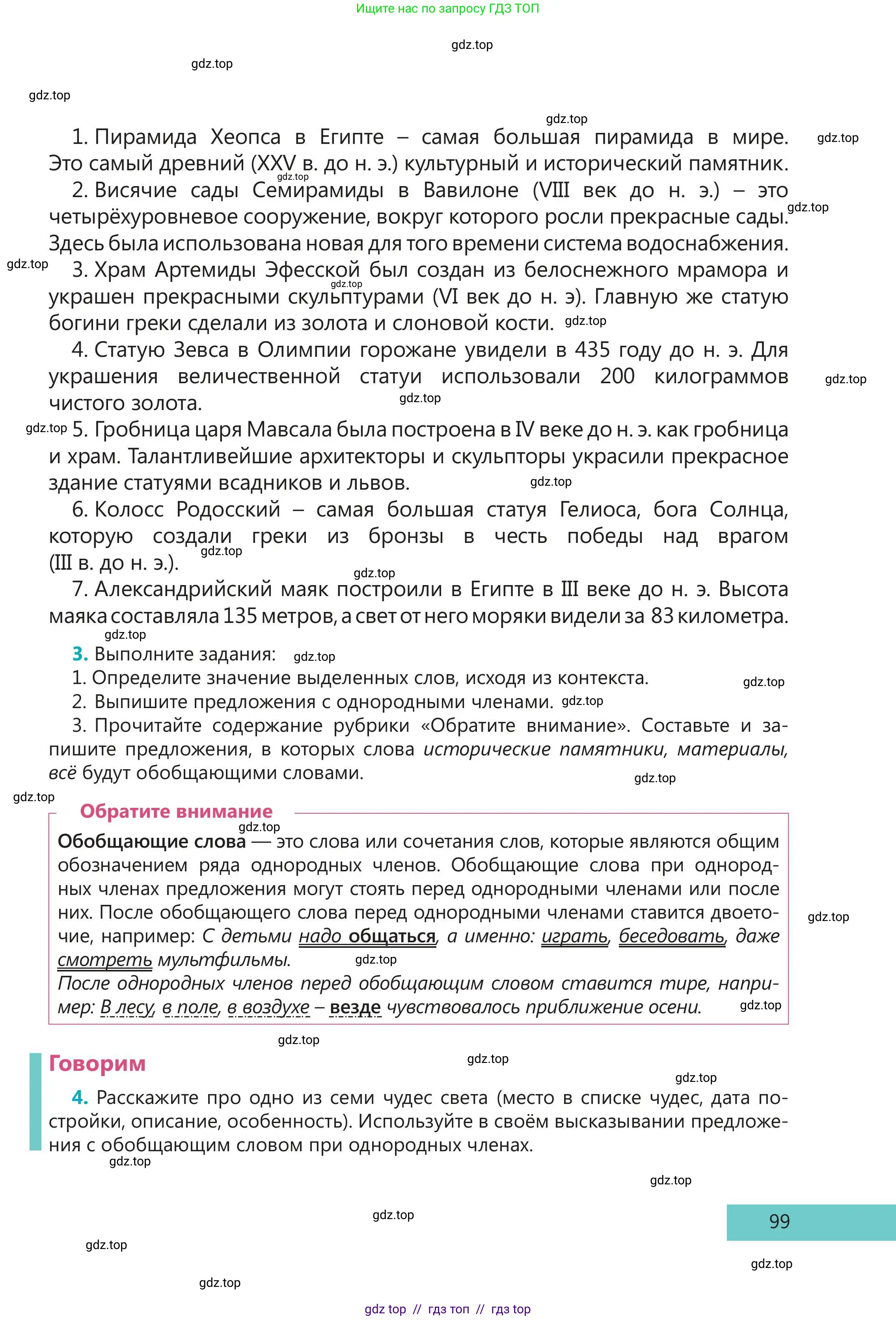 Русский язык, 5 класс Учебник, авторы: Клокова Елена Валерьевна, Белозёрова Ольга Игоревна, Ибраева Таскира Ильшатовна, Сулейменова Бахиевна Гульсайран, Муханбеткалиев Аскен Самуратович, Касымова Айман Берденовна, Опря Оксана Викторовна, издательство АОО «Назарбаев Интеллектуальные школы», Астана, 2018, Часть 2, страница 99