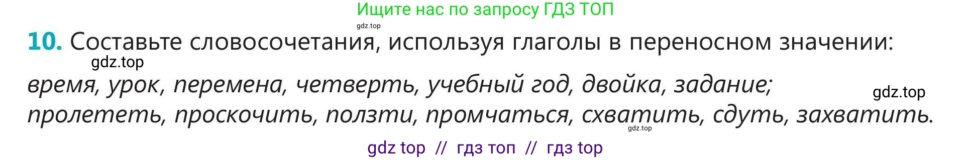 Русский язык, 5 класс Учебник, авторы: Клокова Елена Валерьевна, Белозёрова Ольга Игоревна, Ибраева Таскира Ильшатовна, Сулейменова Бахиевна Гульсайран, Муханбеткалиев Аскен Самуратович, Касымова Айман Берденовна, Опря Оксана Викторовна, издательство АОО «Назарбаев Интеллектуальные школы», Астана, 2018, Часть 1, страница 73, номер 10, Условие