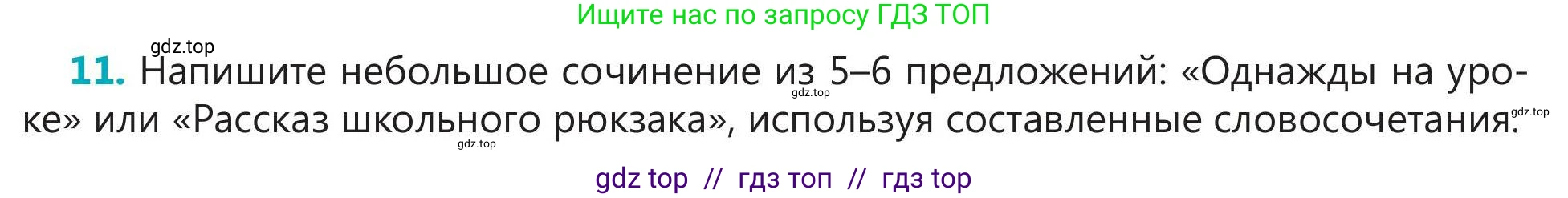 Русский язык, 5 класс Учебник, авторы: Клокова Елена Валерьевна, Белозёрова Ольга Игоревна, Ибраева Таскира Ильшатовна, Сулейменова Бахиевна Гульсайран, Муханбеткалиев Аскен Самуратович, Касымова Айман Берденовна, Опря Оксана Викторовна, издательство АОО «Назарбаев Интеллектуальные школы», Астана, 2018, Часть 1, страница 73, номер 11, Условие