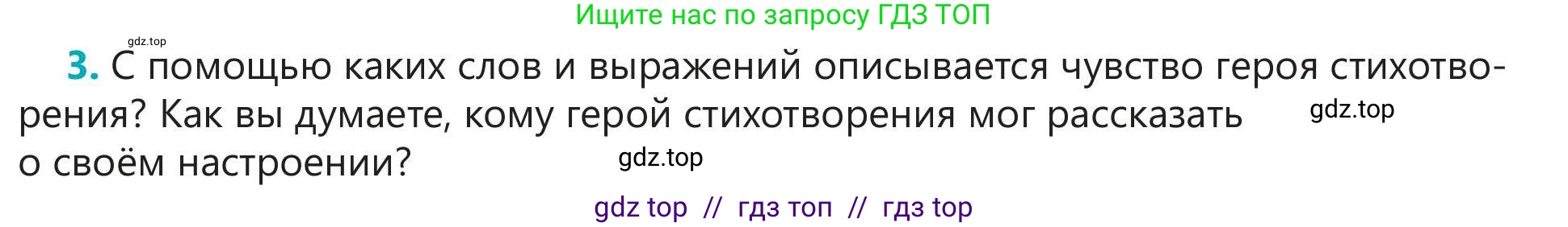 Русский язык, 5 класс Учебник, авторы: Клокова Елена Валерьевна, Белозёрова Ольга Игоревна, Ибраева Таскира Ильшатовна, Сулейменова Бахиевна Гульсайран, Муханбеткалиев Аскен Самуратович, Касымова Айман Берденовна, Опря Оксана Викторовна, издательство АОО «Назарбаев Интеллектуальные школы», Астана, 2018, Часть 1, страница 72, номер 3, Условие