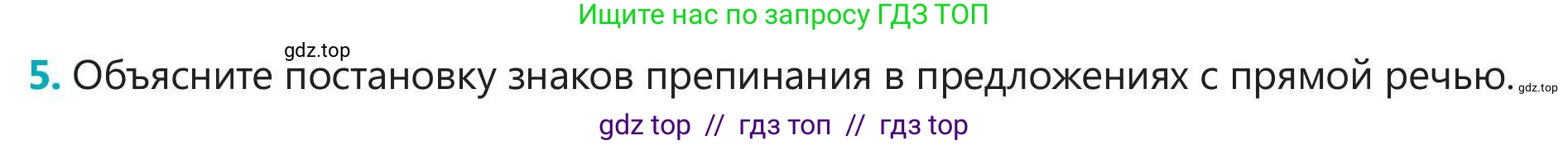 Русский язык, 5 класс Учебник, авторы: Клокова Елена Валерьевна, Белозёрова Ольга Игоревна, Ибраева Таскира Ильшатовна, Сулейменова Бахиевна Гульсайран, Муханбеткалиев Аскен Самуратович, Касымова Айман Берденовна, Опря Оксана Викторовна, издательство АОО «Назарбаев Интеллектуальные школы», Астана, 2018, Часть 1, страница 72, номер 5, Условие