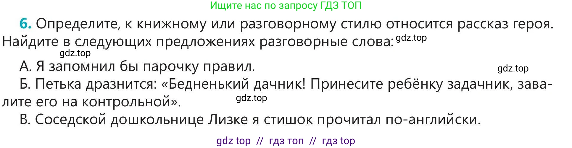 Русский язык, 5 класс Учебник, авторы: Клокова Елена Валерьевна, Белозёрова Ольга Игоревна, Ибраева Таскира Ильшатовна, Сулейменова Бахиевна Гульсайран, Муханбеткалиев Аскен Самуратович, Касымова Айман Берденовна, Опря Оксана Викторовна, издательство АОО «Назарбаев Интеллектуальные школы», Астана, 2018, Часть 1, страница 72, номер 6, Условие
