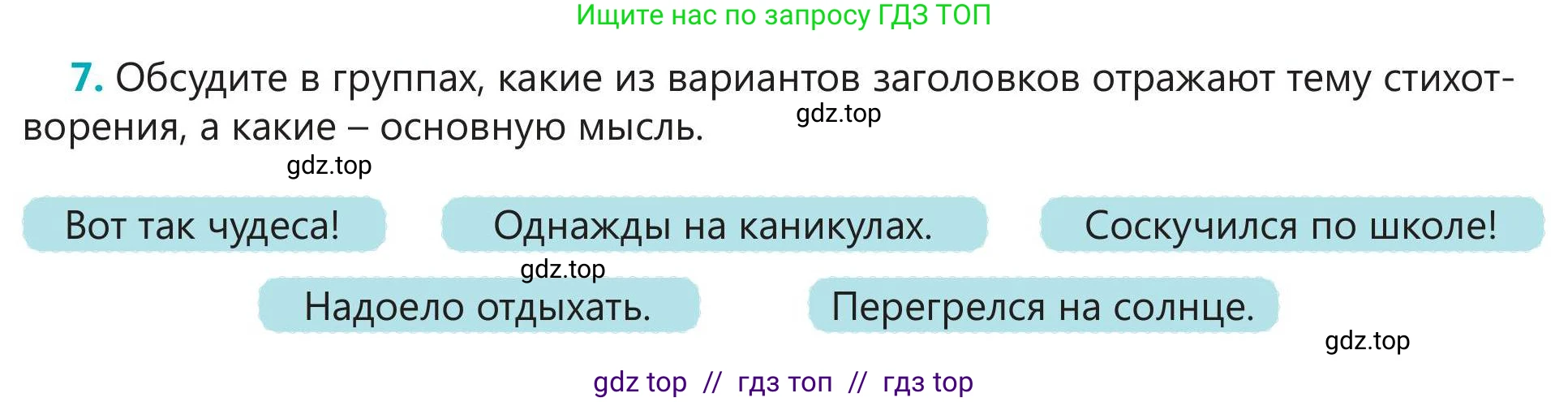 Русский язык, 5 класс Учебник, авторы: Клокова Елена Валерьевна, Белозёрова Ольга Игоревна, Ибраева Таскира Ильшатовна, Сулейменова Бахиевна Гульсайран, Муханбеткалиев Аскен Самуратович, Касымова Айман Берденовна, Опря Оксана Викторовна, издательство АОО «Назарбаев Интеллектуальные школы», Астана, 2018, Часть 1, страница 73, номер 7, Условие