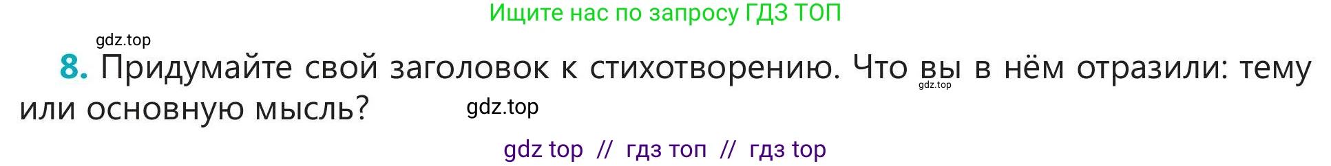 Русский язык, 5 класс Учебник, авторы: Клокова Елена Валерьевна, Белозёрова Ольга Игоревна, Ибраева Таскира Ильшатовна, Сулейменова Бахиевна Гульсайран, Муханбеткалиев Аскен Самуратович, Касымова Айман Берденовна, Опря Оксана Викторовна, издательство АОО «Назарбаев Интеллектуальные школы», Астана, 2018, Часть 1, страница 73, номер 8, Условие
