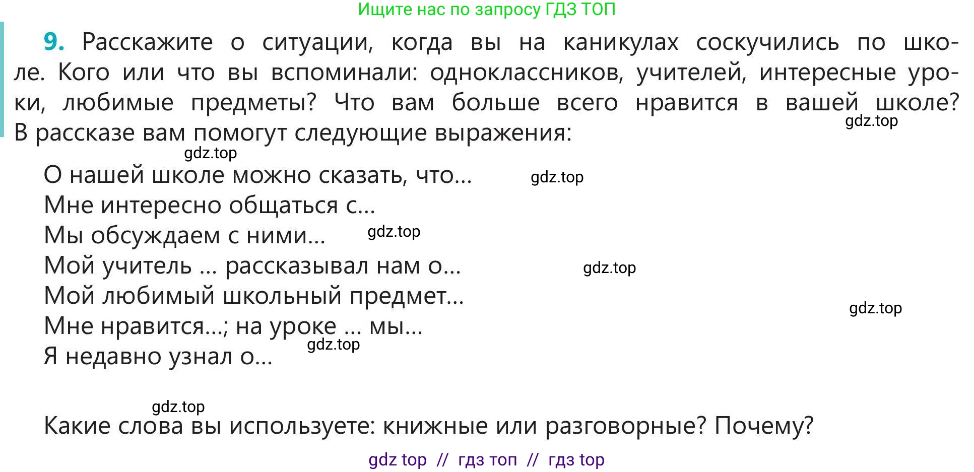 Русский язык, 5 класс Учебник, авторы: Клокова Елена Валерьевна, Белозёрова Ольга Игоревна, Ибраева Таскира Ильшатовна, Сулейменова Бахиевна Гульсайран, Муханбеткалиев Аскен Самуратович, Касымова Айман Берденовна, Опря Оксана Викторовна, издательство АОО «Назарбаев Интеллектуальные школы», Астана, 2018, Часть 1, страница 73, номер 9, Условие