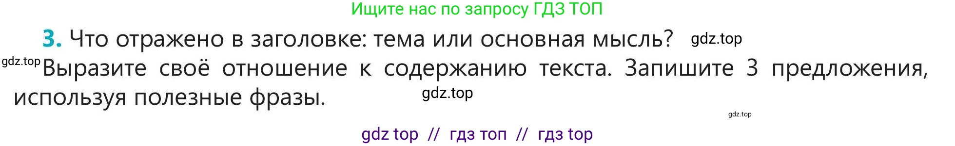 Русский язык, 5 класс Учебник, авторы: Клокова Елена Валерьевна, Белозёрова Ольга Игоревна, Ибраева Таскира Ильшатовна, Сулейменова Бахиевна Гульсайран, Муханбеткалиев Аскен Самуратович, Касымова Айман Берденовна, Опря Оксана Викторовна, издательство АОО «Назарбаев Интеллектуальные школы», Астана, 2018, Часть 1, страница 93, номер 3, Условие