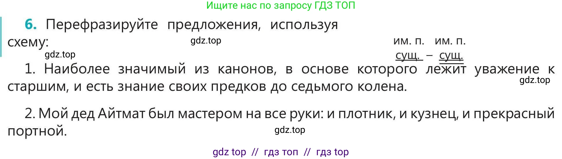 Русский язык, 5 класс Учебник, авторы: Клокова Елена Валерьевна, Белозёрова Ольга Игоревна, Ибраева Таскира Ильшатовна, Сулейменова Бахиевна Гульсайран, Муханбеткалиев Аскен Самуратович, Касымова Айман Берденовна, Опря Оксана Викторовна, издательство АОО «Назарбаев Интеллектуальные школы», Астана, 2018, Часть 1, страница 93, номер 6, Условие
