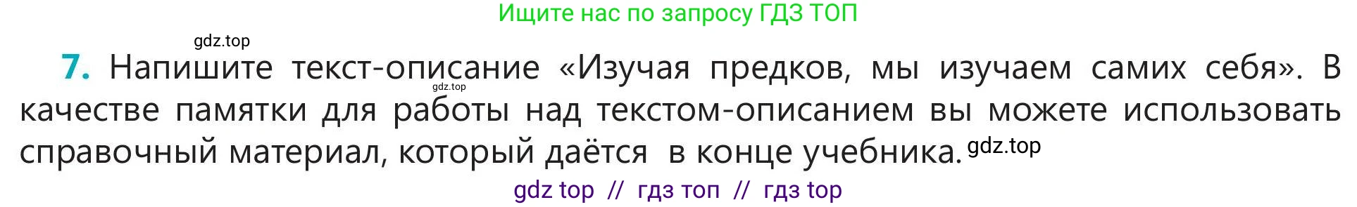 Русский язык, 5 класс Учебник, авторы: Клокова Елена Валерьевна, Белозёрова Ольга Игоревна, Ибраева Таскира Ильшатовна, Сулейменова Бахиевна Гульсайран, Муханбеткалиев Аскен Самуратович, Касымова Айман Берденовна, Опря Оксана Викторовна, издательство АОО «Назарбаев Интеллектуальные школы», Астана, 2018, Часть 1, страница 93, номер 7, Условие