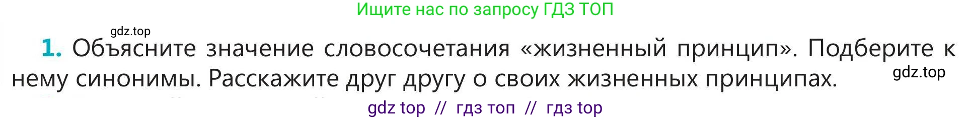 Русский язык, 5 класс Учебник, авторы: Клокова Елена Валерьевна, Белозёрова Ольга Игоревна, Ибраева Таскира Ильшатовна, Сулейменова Бахиевна Гульсайран, Муханбеткалиев Аскен Самуратович, Касымова Айман Берденовна, Опря Оксана Викторовна, издательство АОО «Назарбаев Интеллектуальные школы», Астана, 2018, Часть 1, страница 94, номер 1, Условие