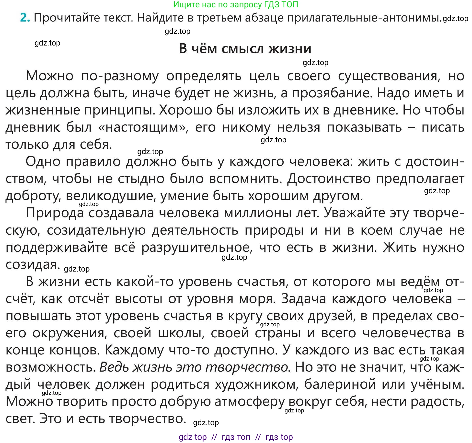 Русский язык, 5 класс Учебник, авторы: Клокова Елена Валерьевна, Белозёрова Ольга Игоревна, Ибраева Таскира Ильшатовна, Сулейменова Бахиевна Гульсайран, Муханбеткалиев Аскен Самуратович, Касымова Айман Берденовна, Опря Оксана Викторовна, издательство АОО «Назарбаев Интеллектуальные школы», Астана, 2018, Часть 1, страница 94, номер 2, Условие