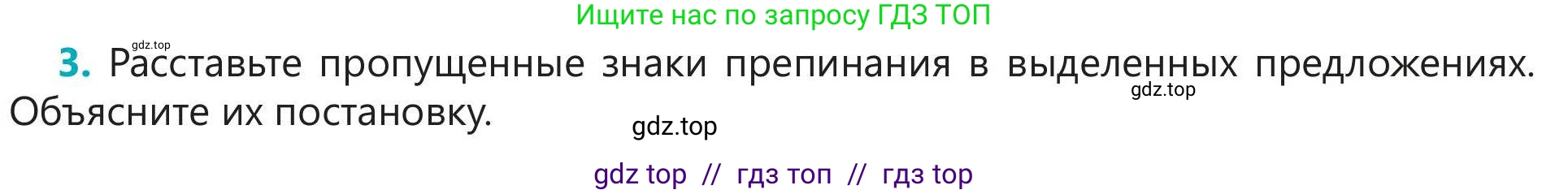 Русский язык, 5 класс Учебник, авторы: Клокова Елена Валерьевна, Белозёрова Ольга Игоревна, Ибраева Таскира Ильшатовна, Сулейменова Бахиевна Гульсайран, Муханбеткалиев Аскен Самуратович, Касымова Айман Берденовна, Опря Оксана Викторовна, издательство АОО «Назарбаев Интеллектуальные школы», Астана, 2018, Часть 1, страница 95, номер 3, Условие