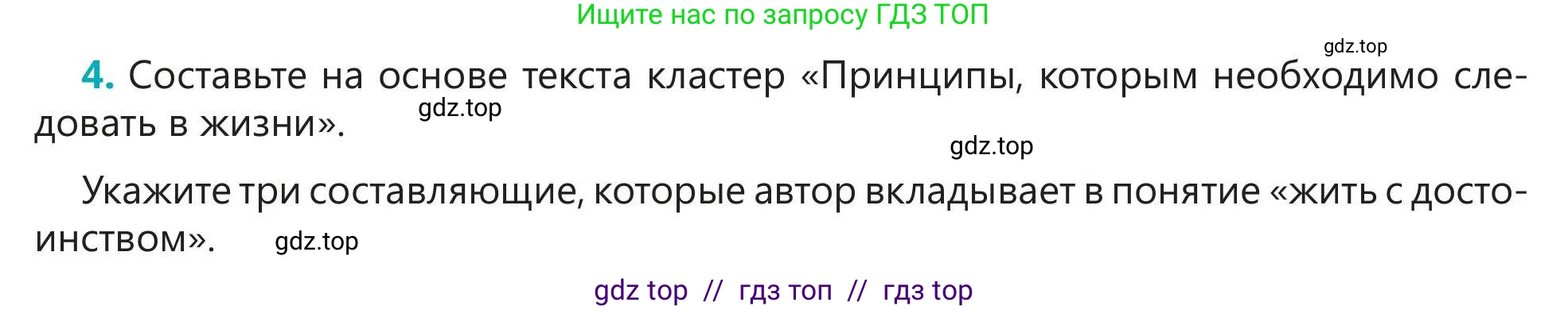 Русский язык, 5 класс Учебник, авторы: Клокова Елена Валерьевна, Белозёрова Ольга Игоревна, Ибраева Таскира Ильшатовна, Сулейменова Бахиевна Гульсайран, Муханбеткалиев Аскен Самуратович, Касымова Айман Берденовна, Опря Оксана Викторовна, издательство АОО «Назарбаев Интеллектуальные школы», Астана, 2018, Часть 1, страница 95, номер 4, Условие