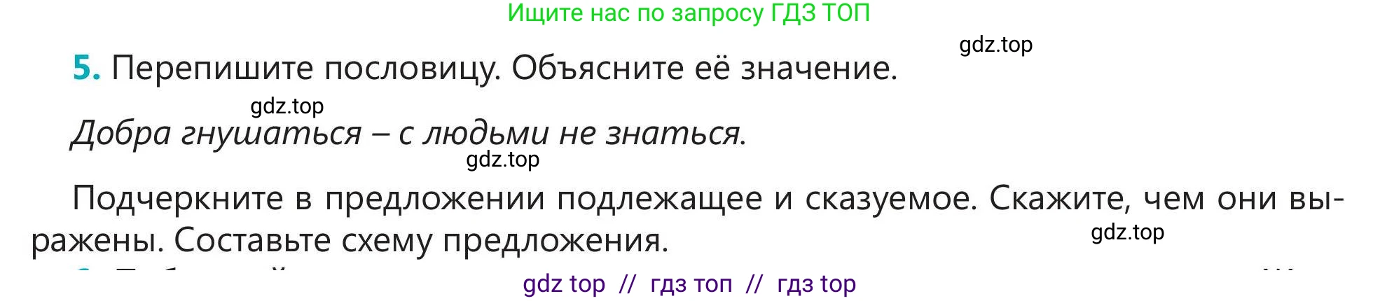 Русский язык, 5 класс Учебник, авторы: Клокова Елена Валерьевна, Белозёрова Ольга Игоревна, Ибраева Таскира Ильшатовна, Сулейменова Бахиевна Гульсайран, Муханбеткалиев Аскен Самуратович, Касымова Айман Берденовна, Опря Оксана Викторовна, издательство АОО «Назарбаев Интеллектуальные школы», Астана, 2018, Часть 1, страница 95, номер 5, Условие